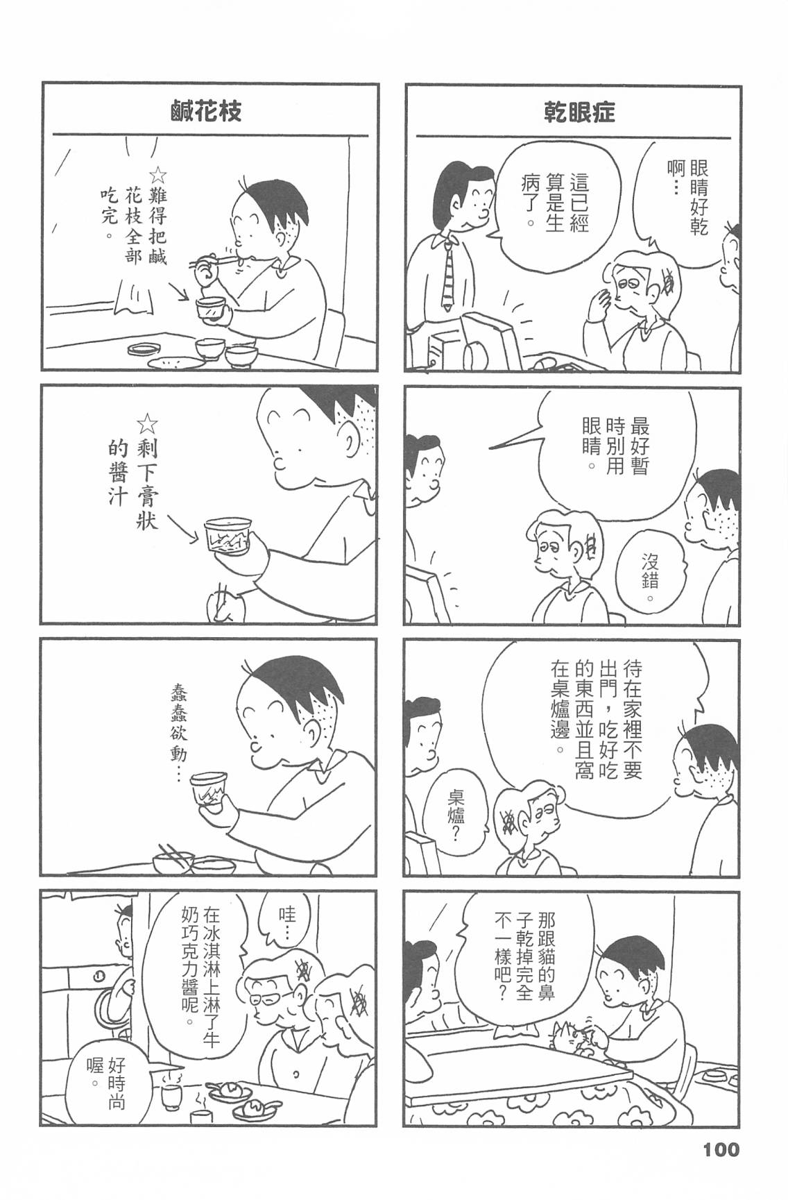 西瓜皮先生韩漫全集-第47话无删减无遮挡章节图片 
