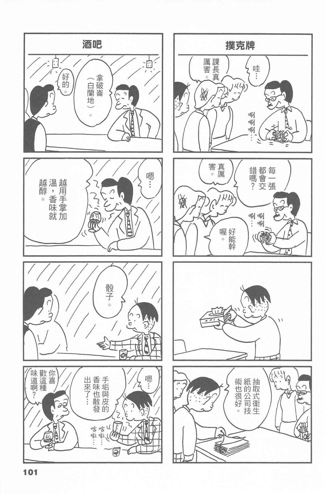 西瓜皮先生韩漫全集-第47话无删减无遮挡章节图片 