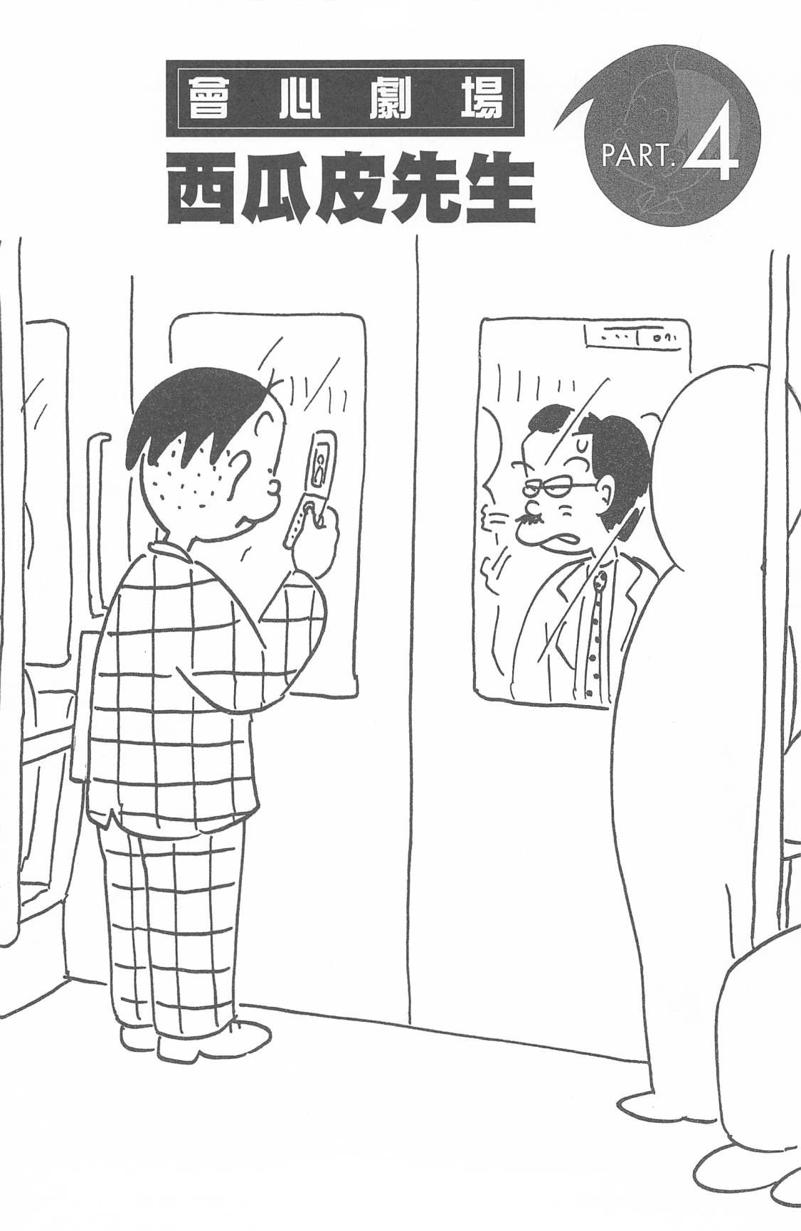 西瓜皮先生韩漫全集-第47话无删减无遮挡章节图片 