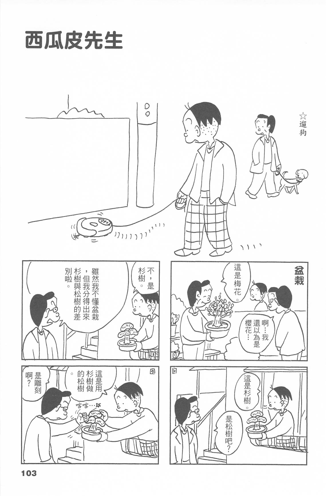 西瓜皮先生韩漫全集-第47话无删减无遮挡章节图片 