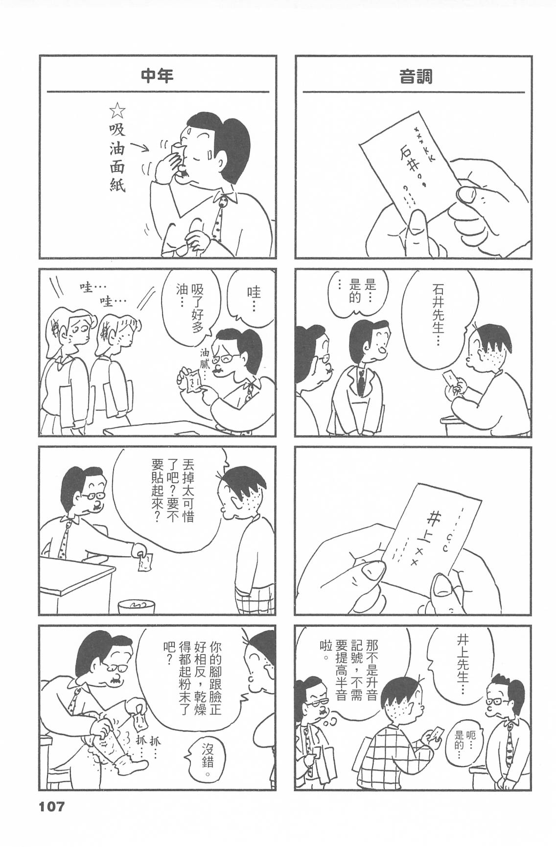 西瓜皮先生韩漫全集-第47话无删减无遮挡章节图片 