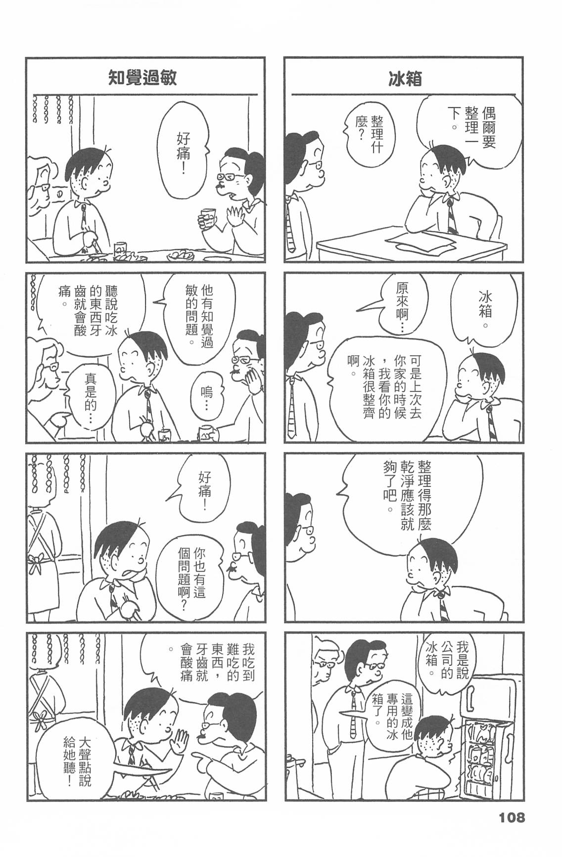 西瓜皮先生韩漫全集-第47话无删减无遮挡章节图片 
