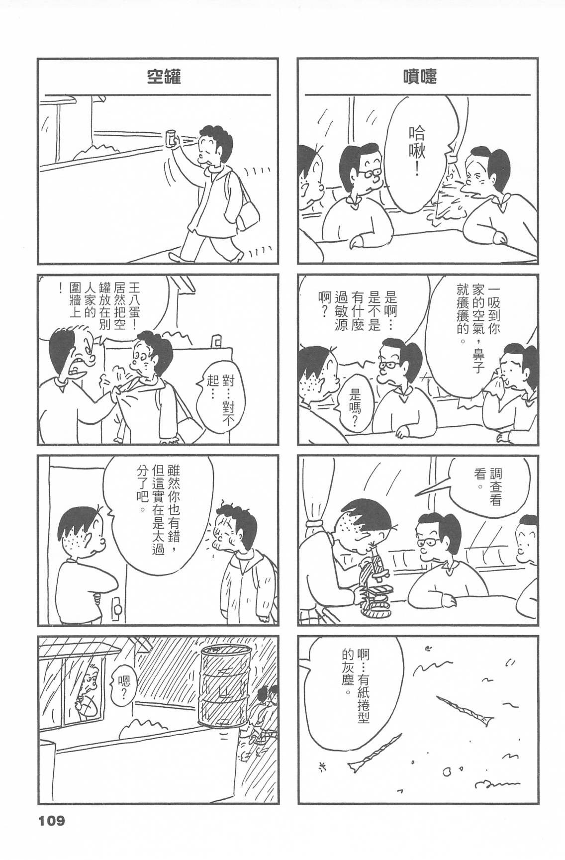西瓜皮先生韩漫全集-第47话无删减无遮挡章节图片 