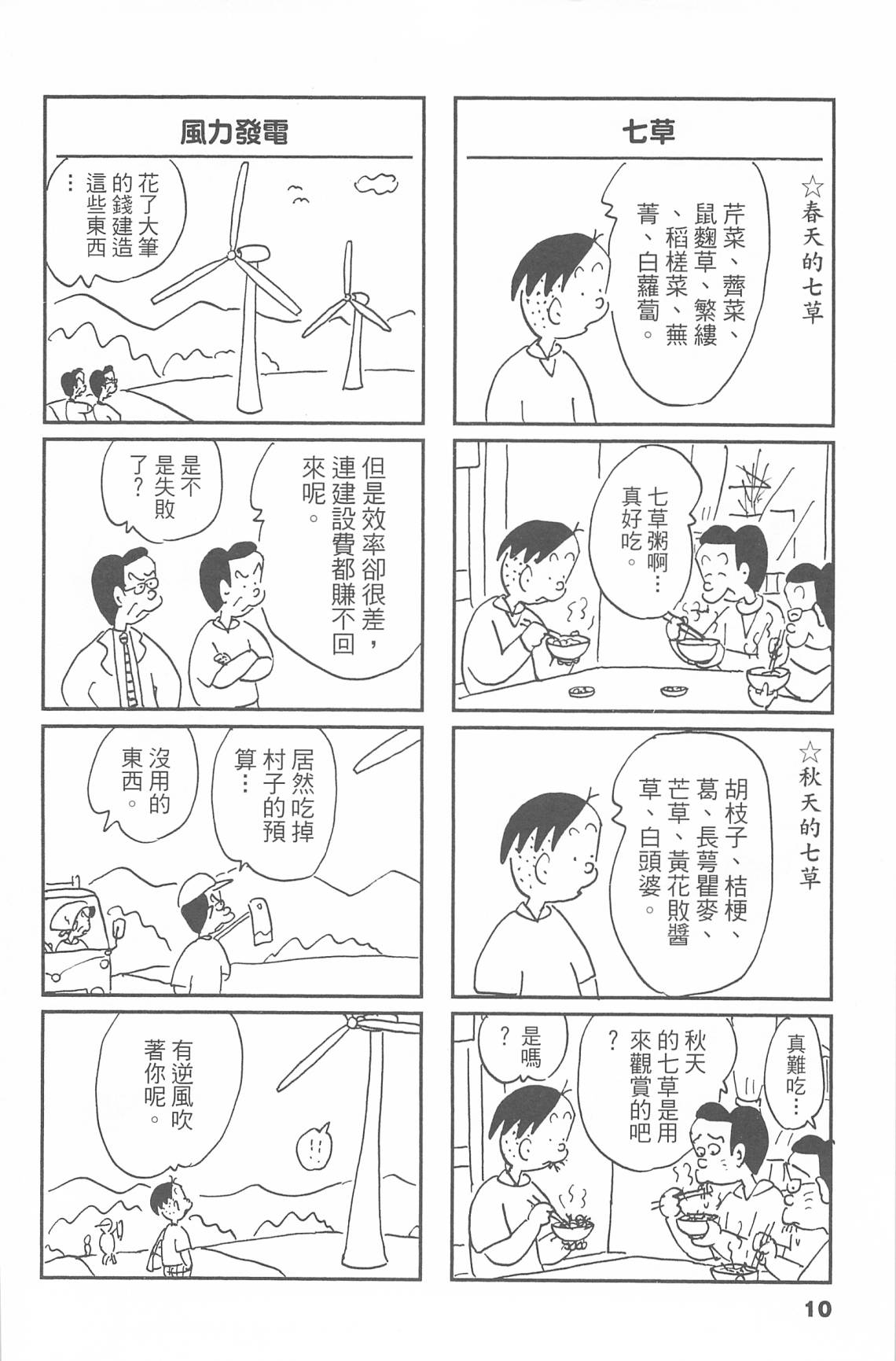 西瓜皮先生韩漫全集-第47话无删减无遮挡章节图片 