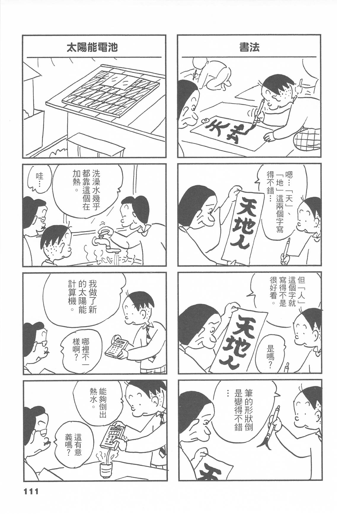 西瓜皮先生韩漫全集-第47话无删减无遮挡章节图片 