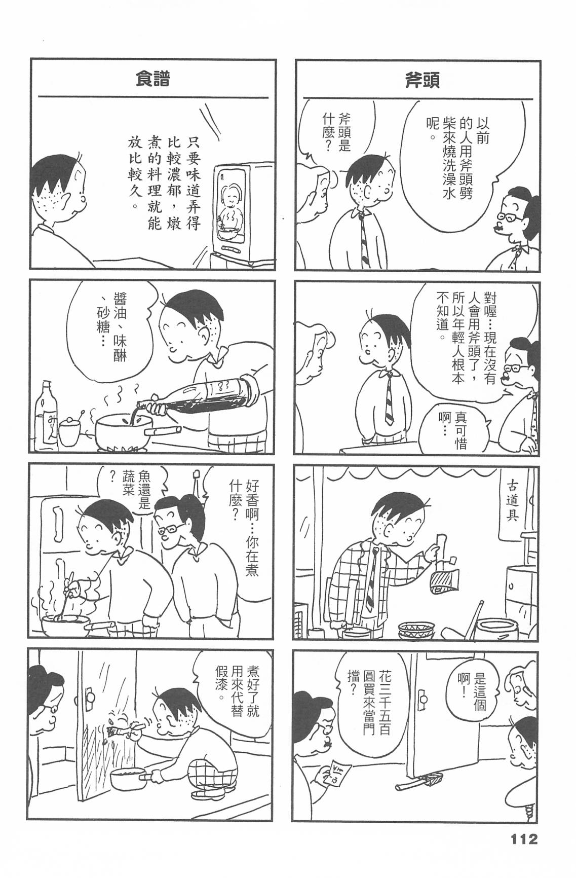西瓜皮先生韩漫全集-第47话无删减无遮挡章节图片 