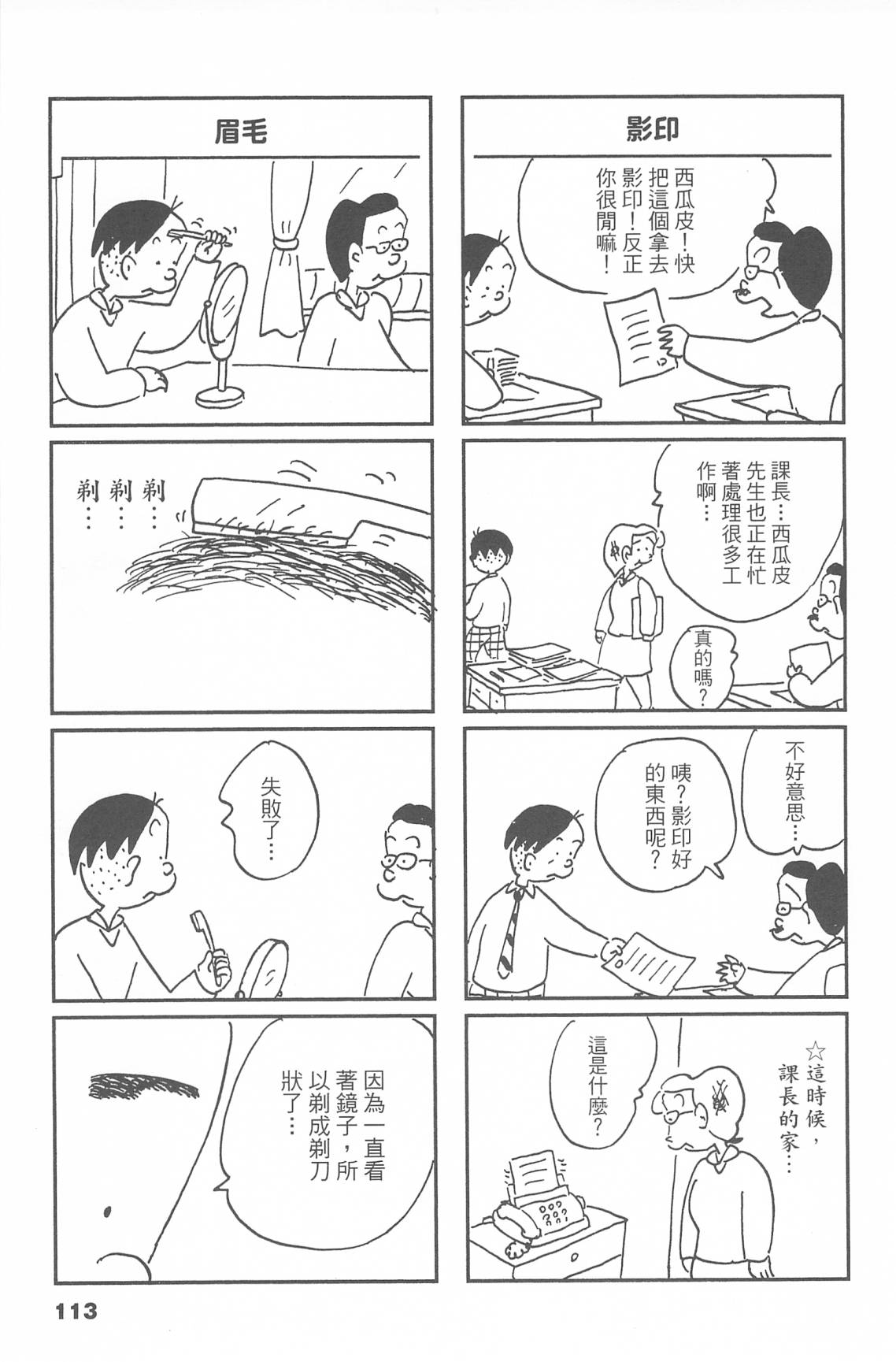 西瓜皮先生韩漫全集-第47话无删减无遮挡章节图片 