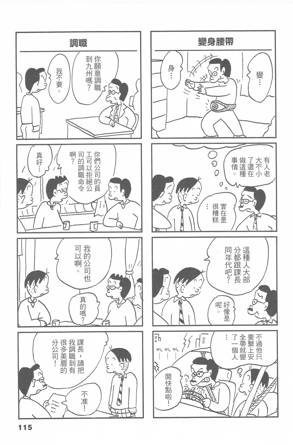 西瓜皮先生韩漫全集-第47话无删减无遮挡章节图片 