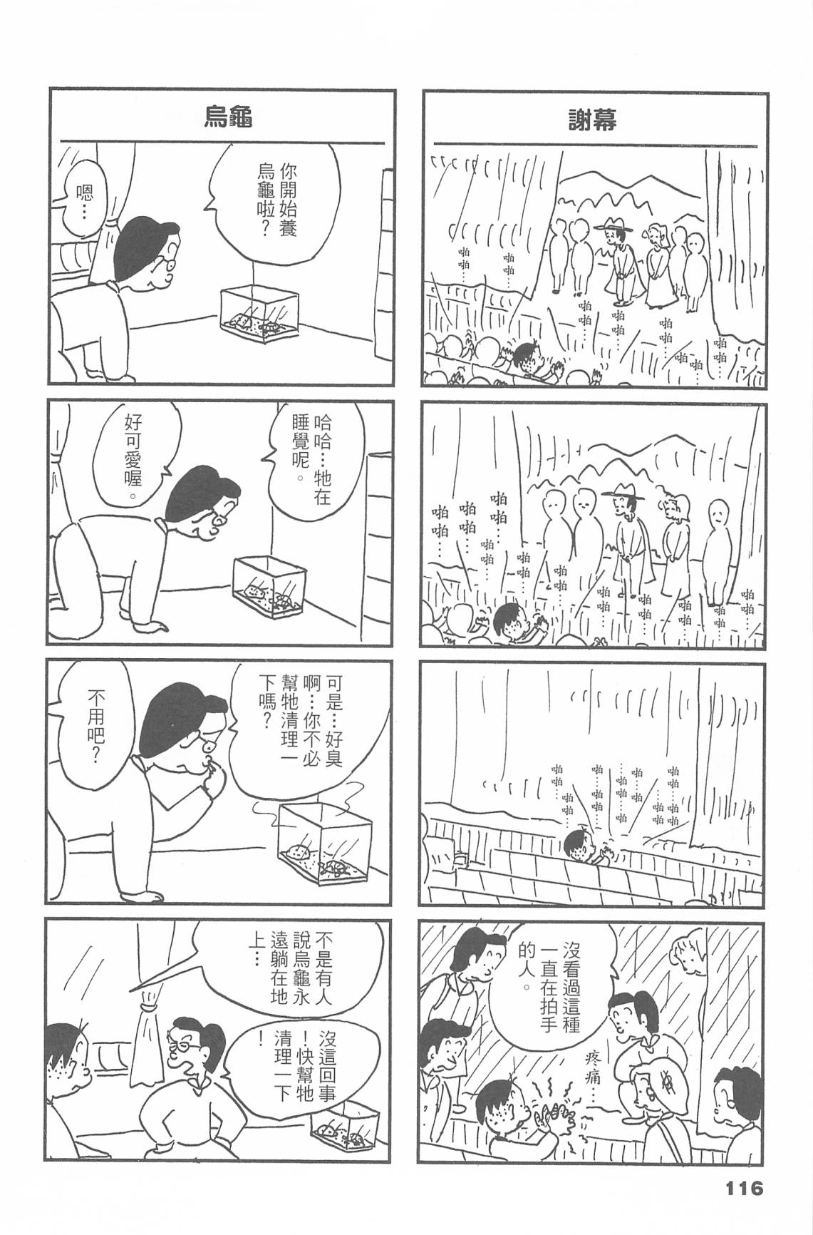 西瓜皮先生韩漫全集-第47话无删减无遮挡章节图片 
