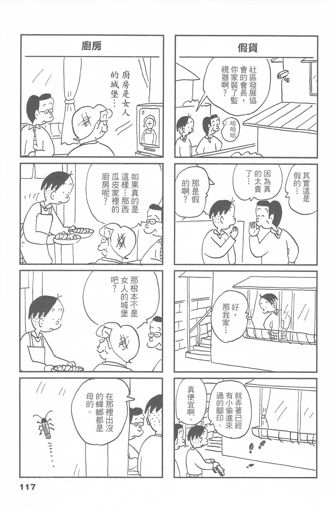 西瓜皮先生韩漫全集-第47话无删减无遮挡章节图片 