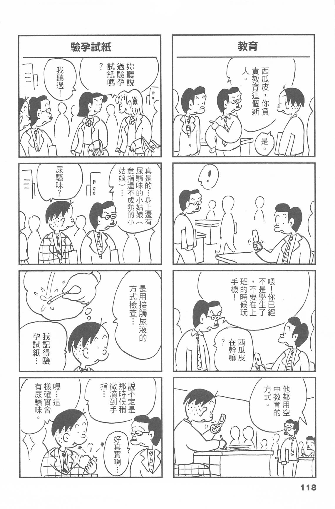 西瓜皮先生韩漫全集-第47话无删减无遮挡章节图片 