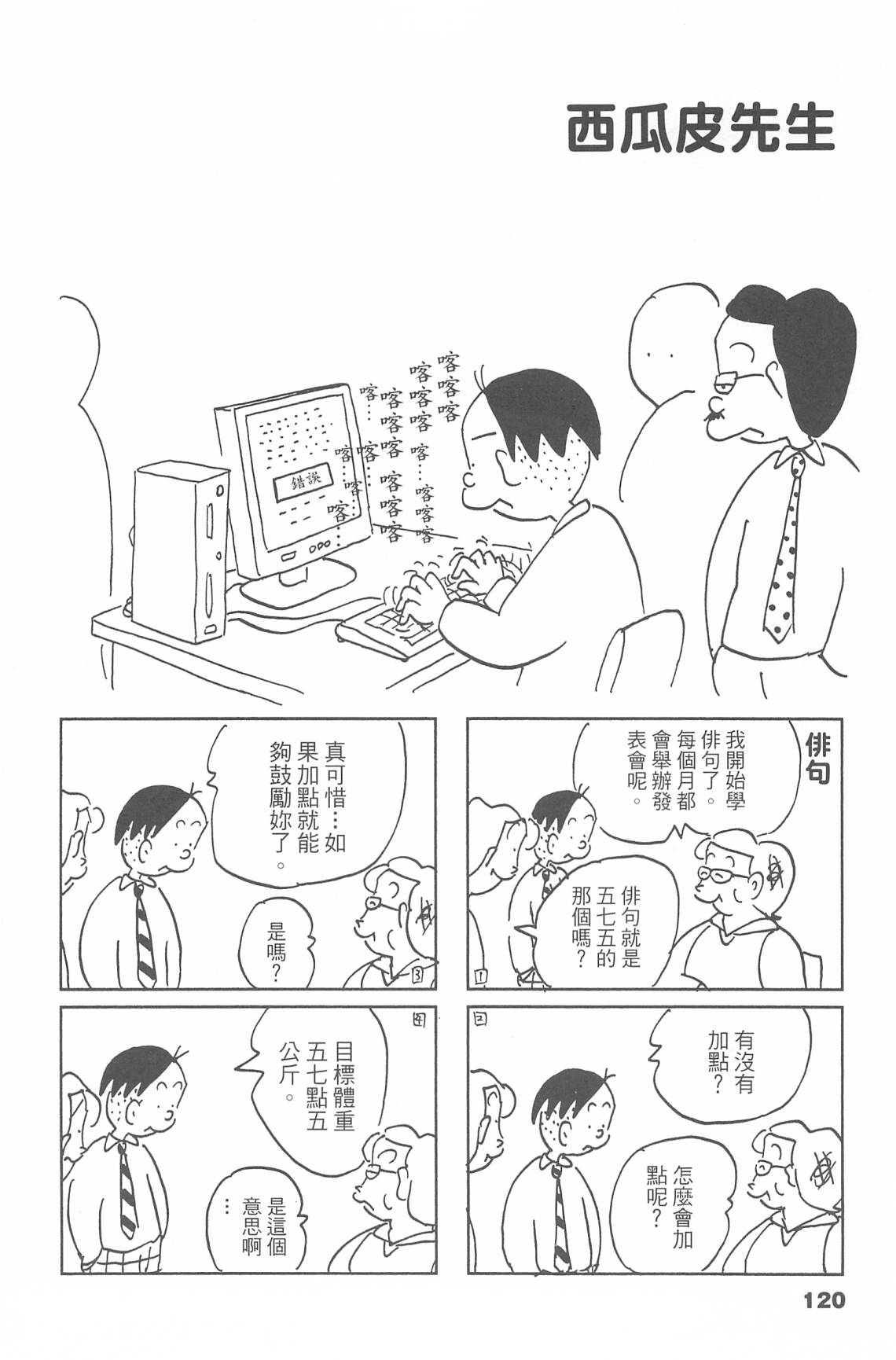 西瓜皮先生韩漫全集-第47话无删减无遮挡章节图片 