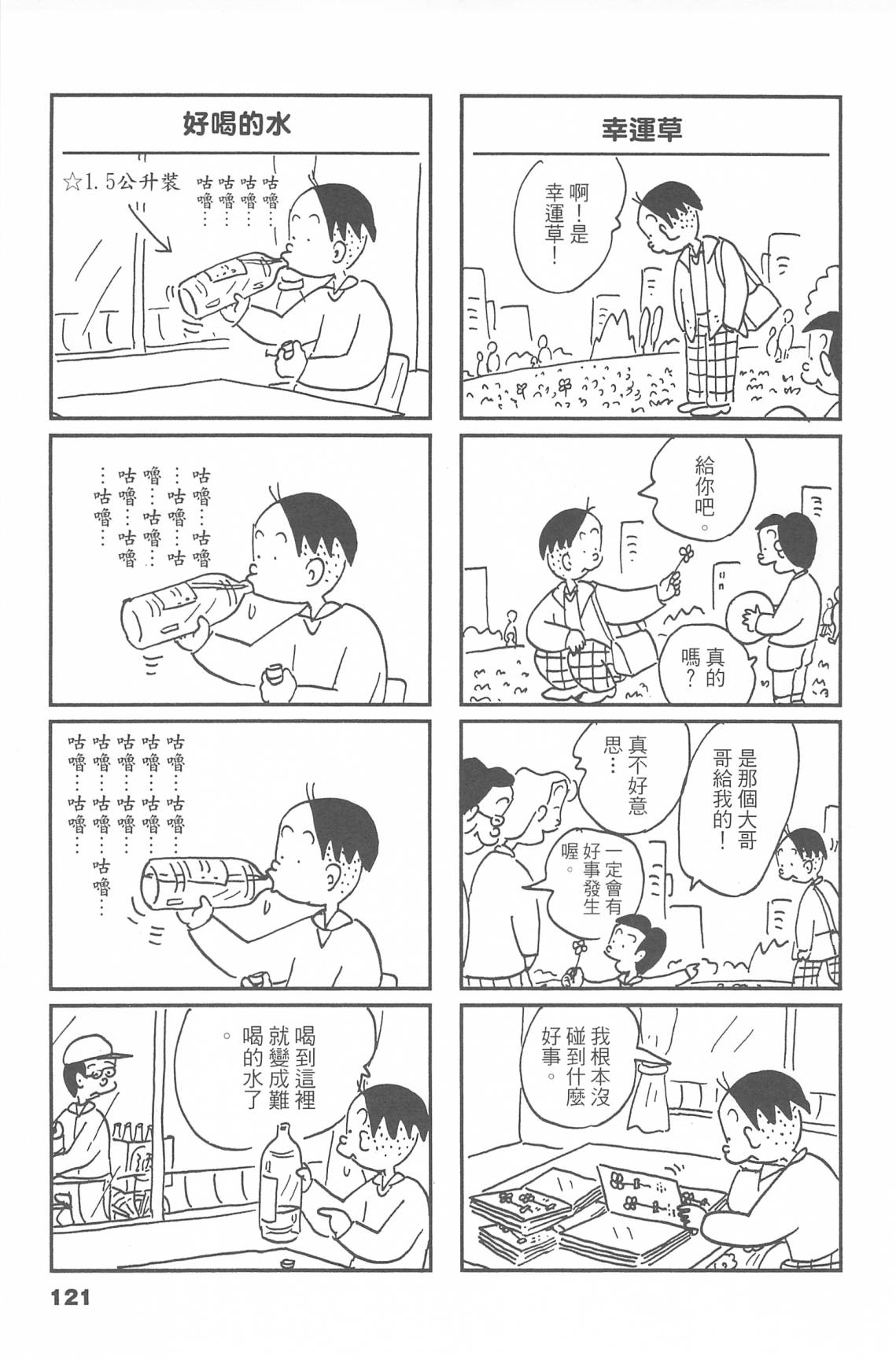 西瓜皮先生韩漫全集-第47话无删减无遮挡章节图片 