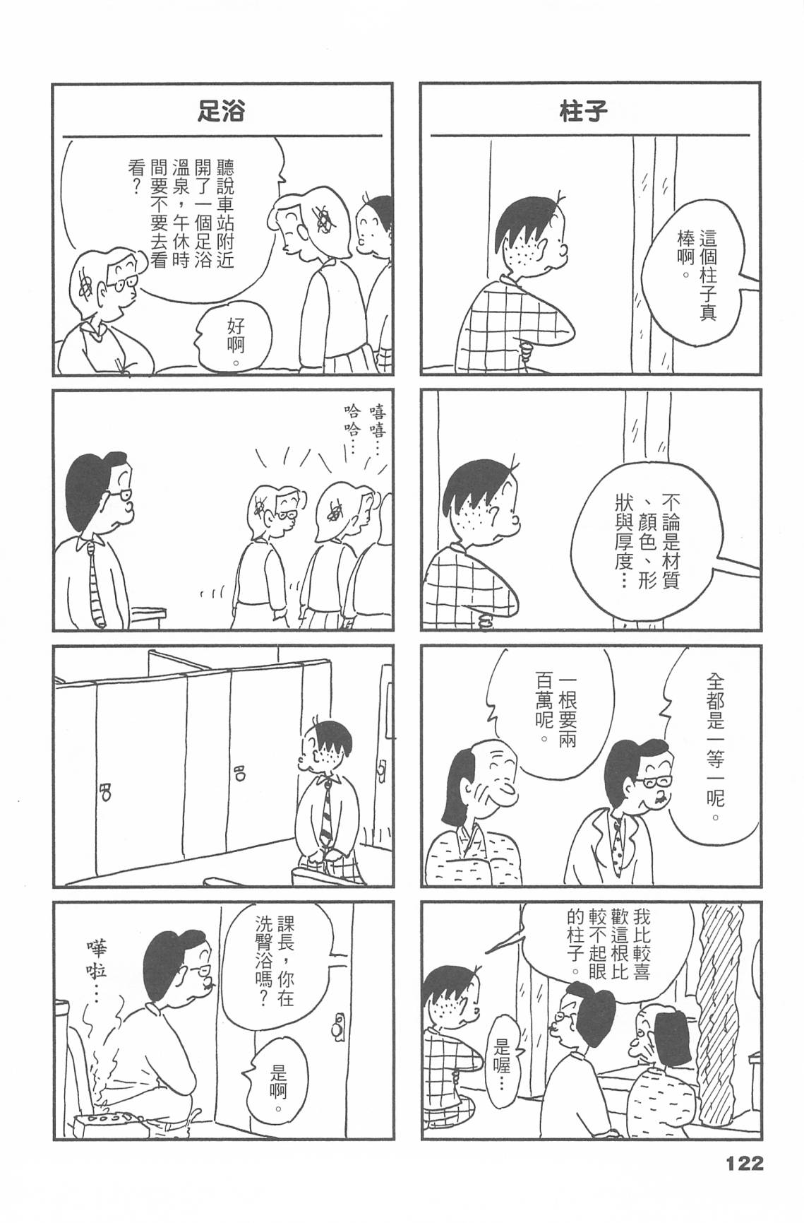 西瓜皮先生韩漫全集-第47话无删减无遮挡章节图片 