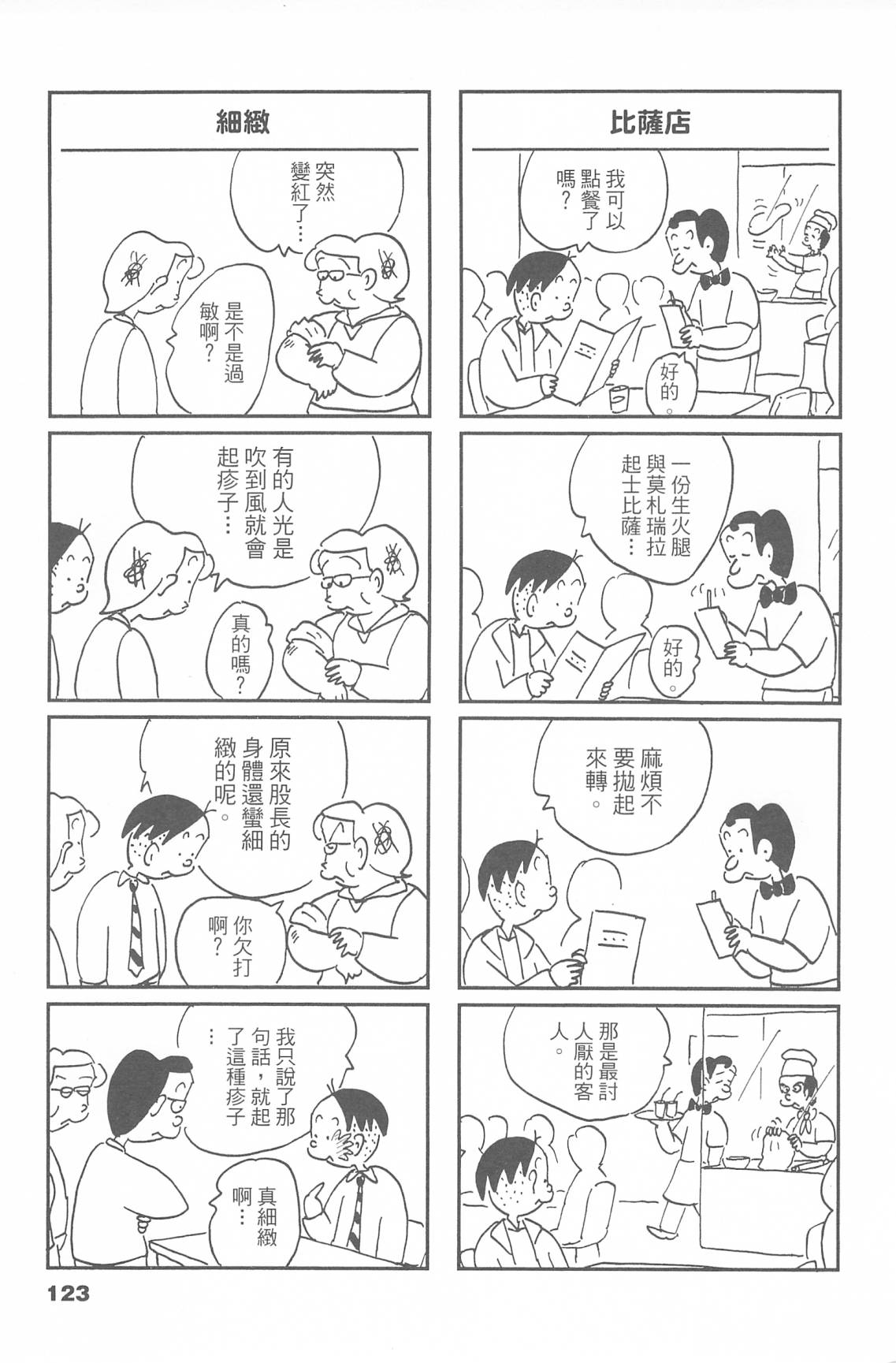 西瓜皮先生韩漫全集-第47话无删减无遮挡章节图片 