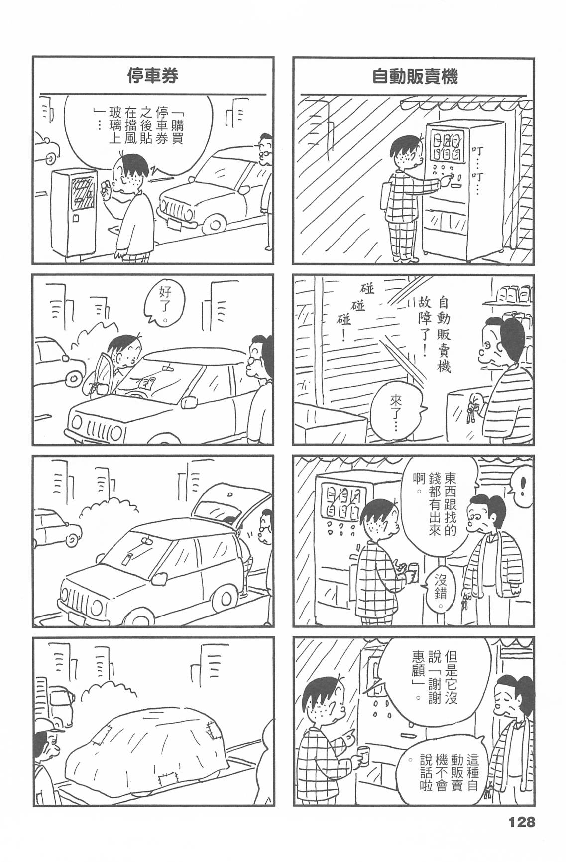 西瓜皮先生韩漫全集-第47话无删减无遮挡章节图片 