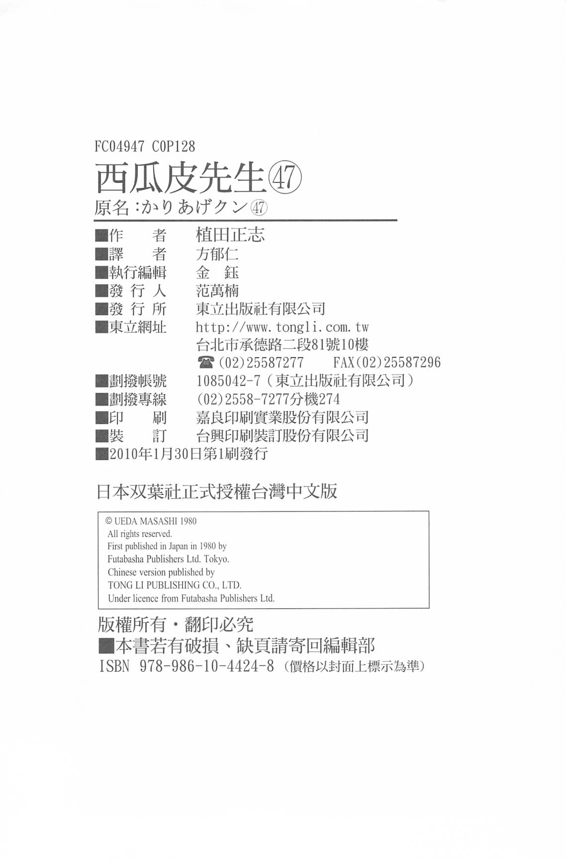 西瓜皮先生韩漫全集-第47话无删减无遮挡章节图片 