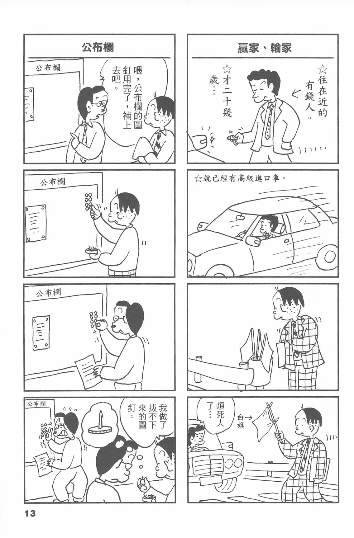 西瓜皮先生韩漫全集-第47话无删减无遮挡章节图片 