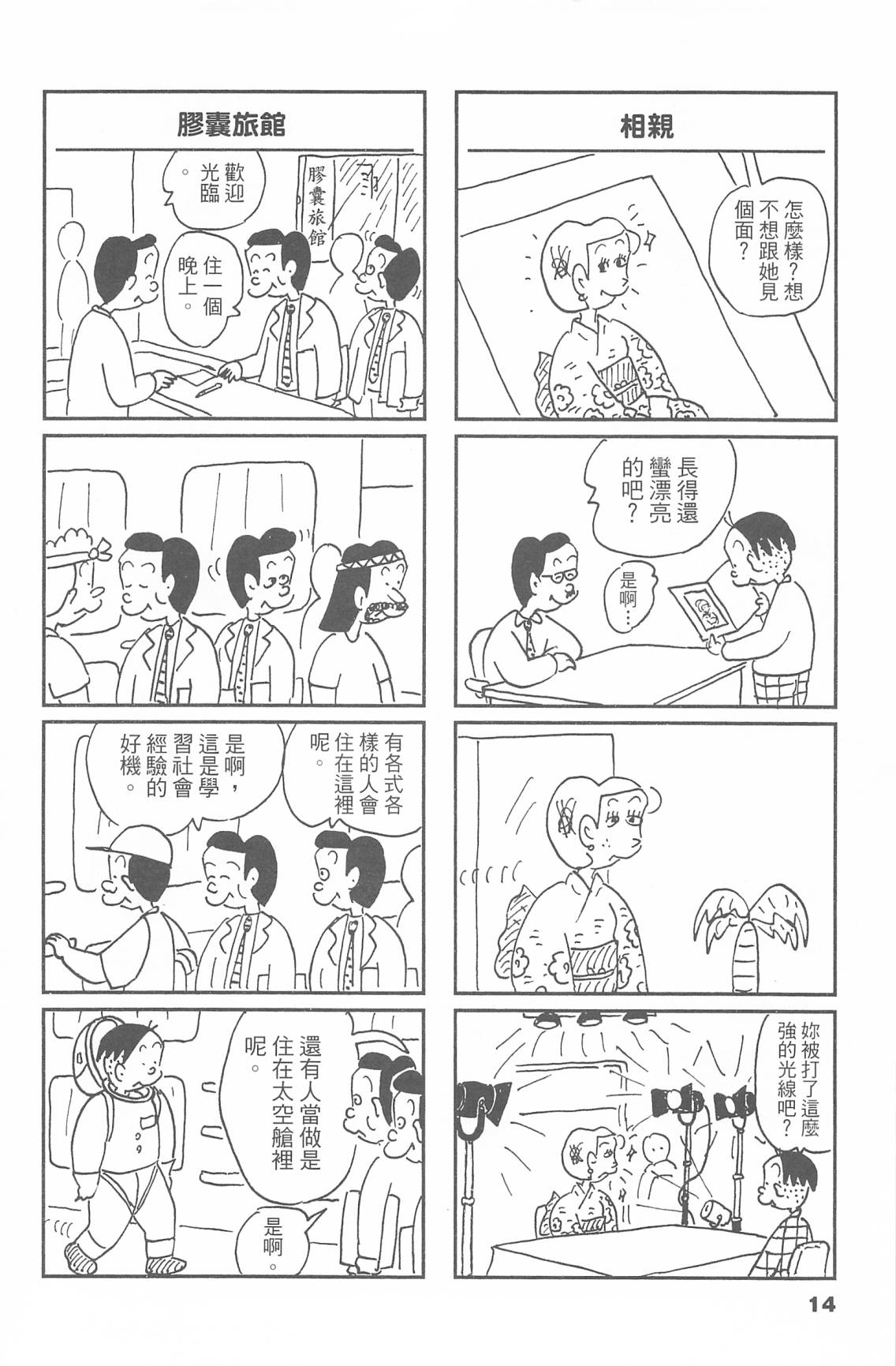 西瓜皮先生韩漫全集-第47话无删减无遮挡章节图片 