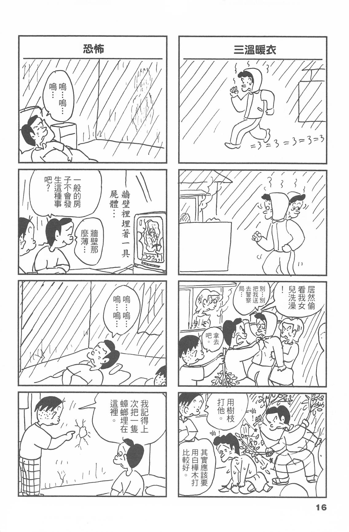 西瓜皮先生韩漫全集-第47话无删减无遮挡章节图片 