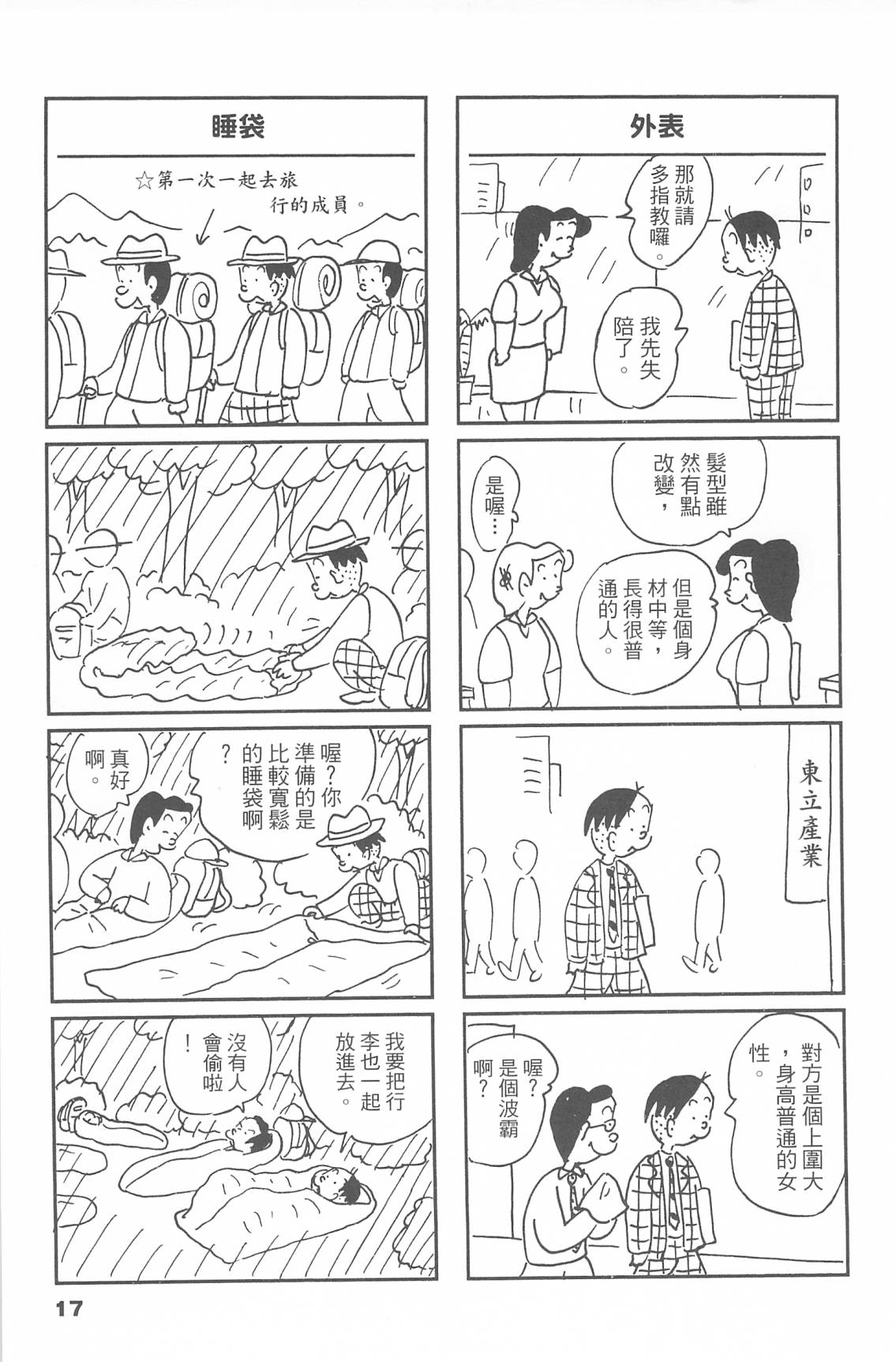 西瓜皮先生韩漫全集-第47话无删减无遮挡章节图片 