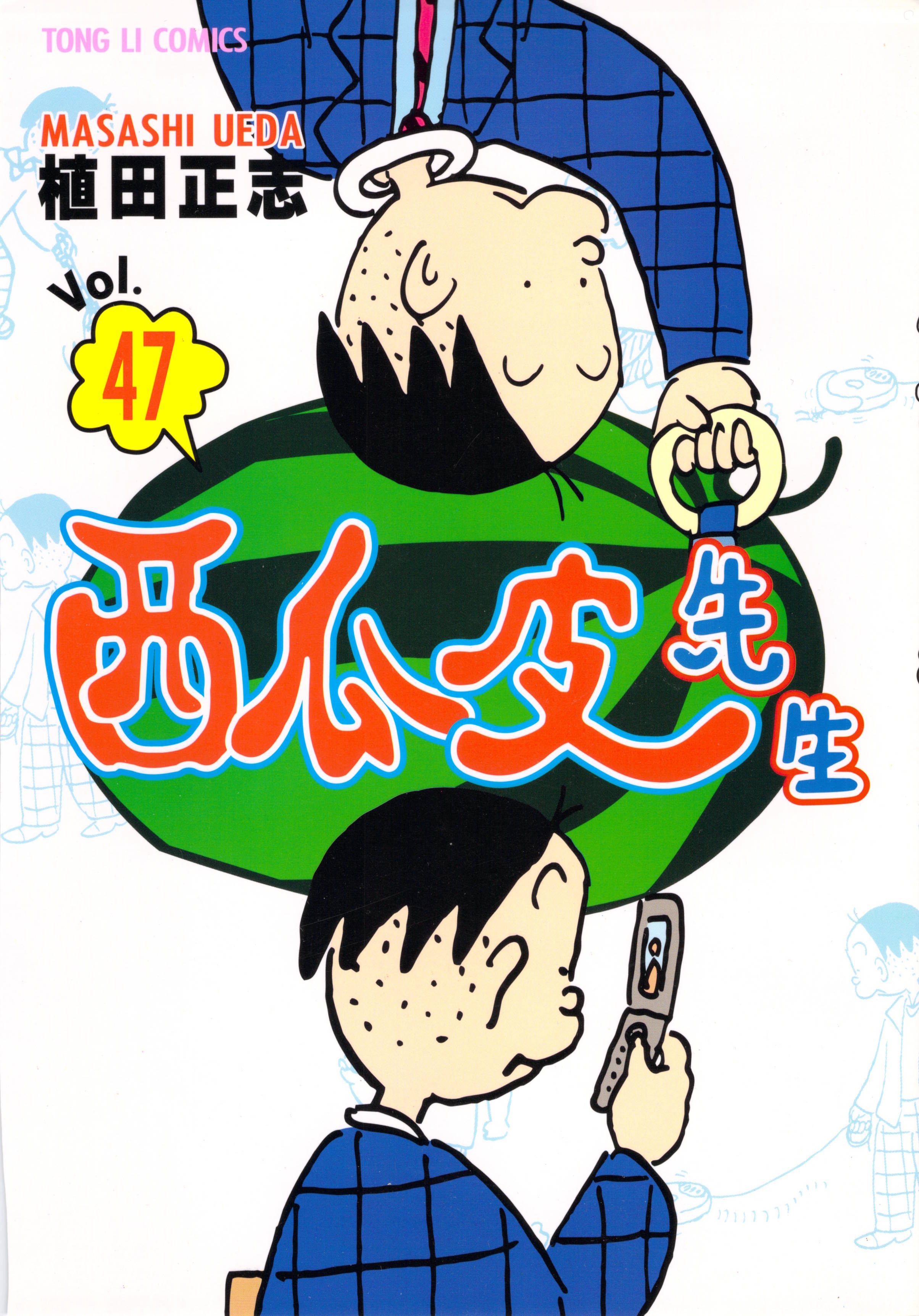 西瓜皮先生韩漫全集-第47话无删减无遮挡章节图片 
