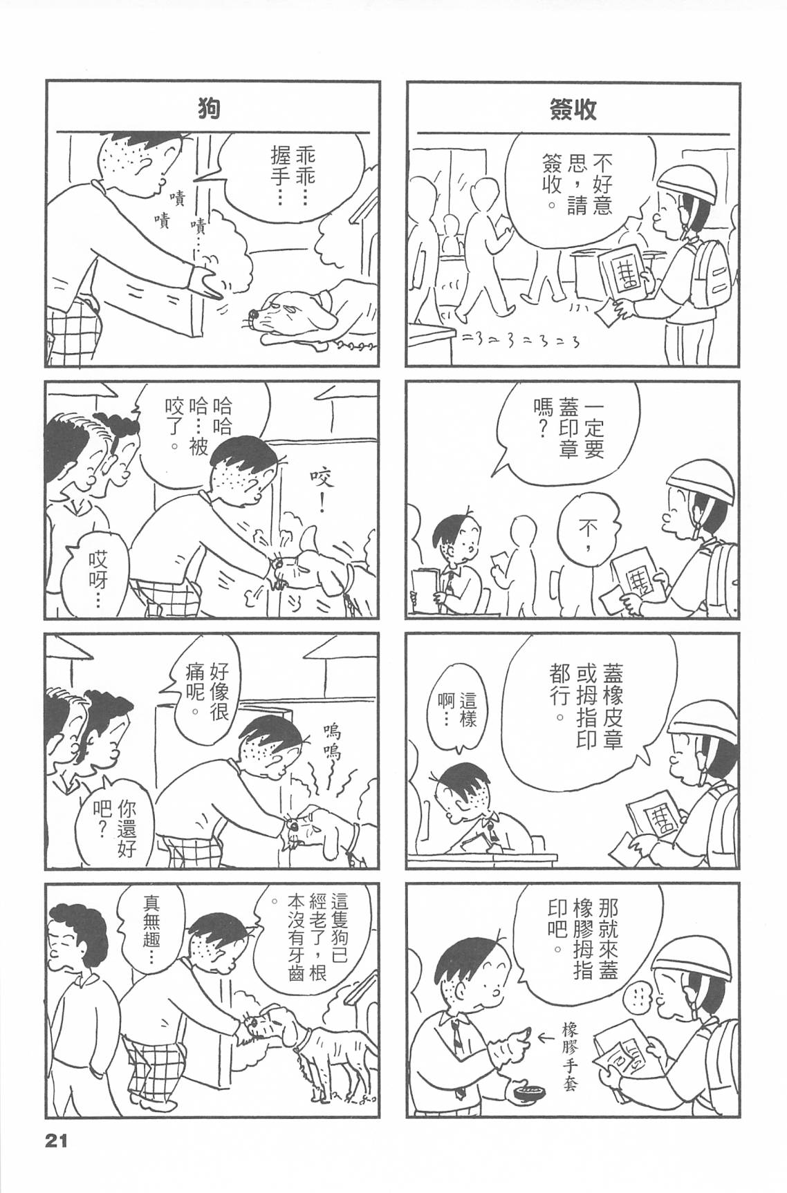 西瓜皮先生韩漫全集-第47话无删减无遮挡章节图片 