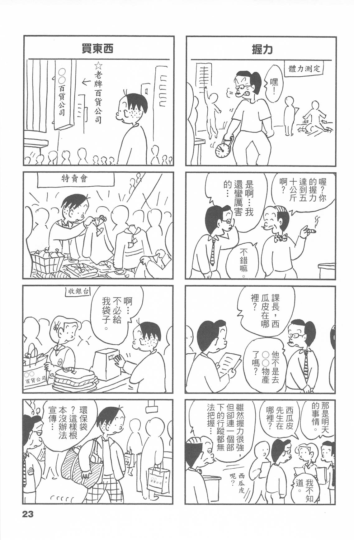 西瓜皮先生韩漫全集-第47话无删减无遮挡章节图片 