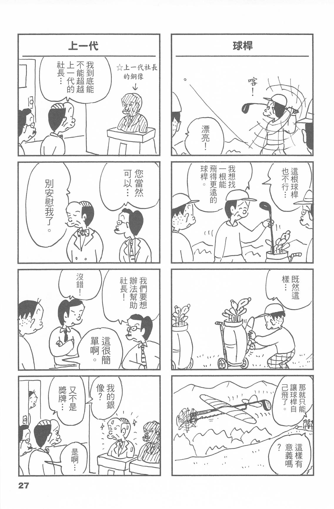 西瓜皮先生韩漫全集-第47话无删减无遮挡章节图片 