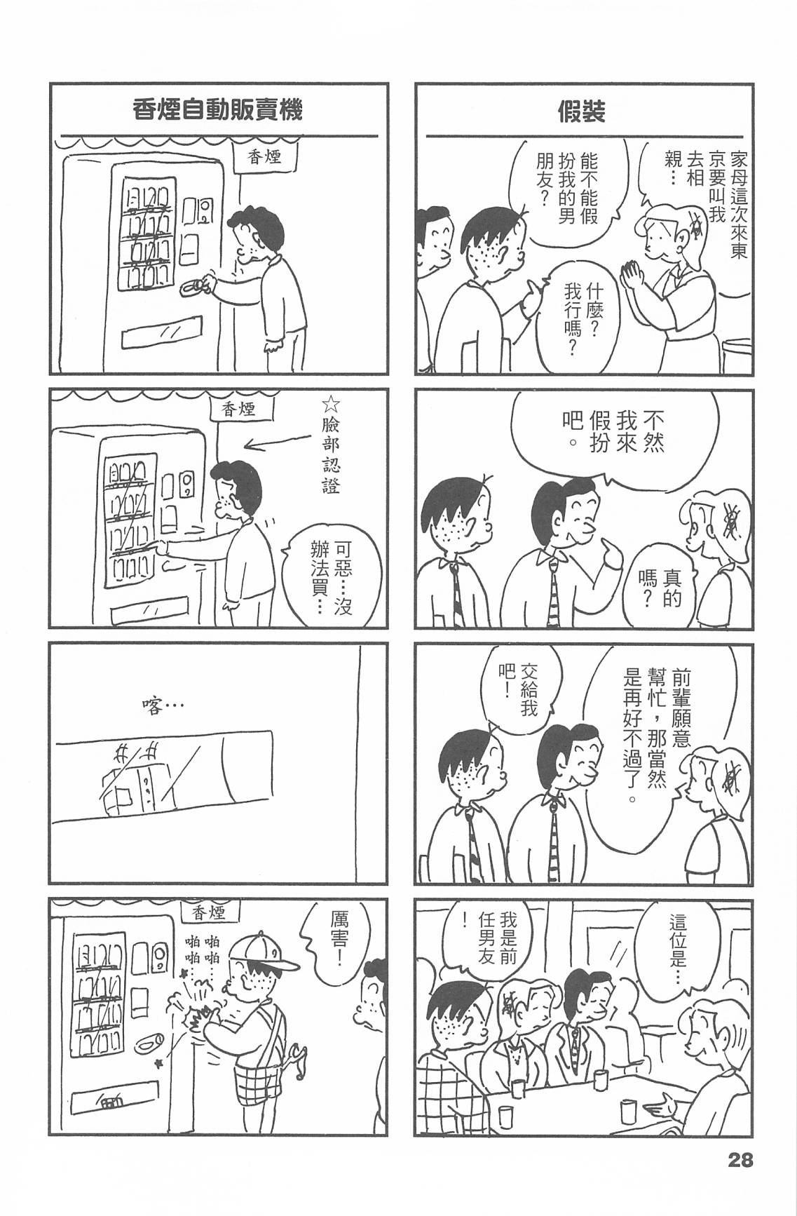 西瓜皮先生韩漫全集-第47话无删减无遮挡章节图片 
