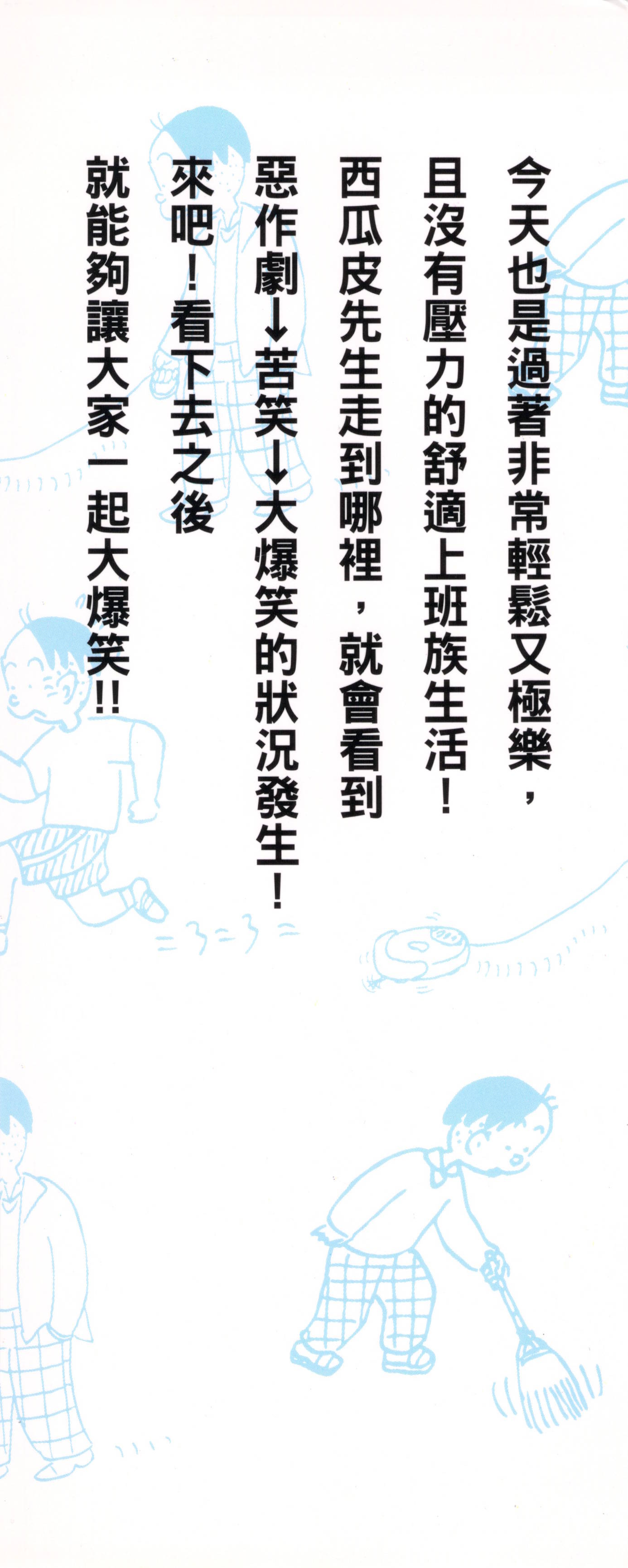 西瓜皮先生韩漫全集-第47话无删减无遮挡章节图片 
