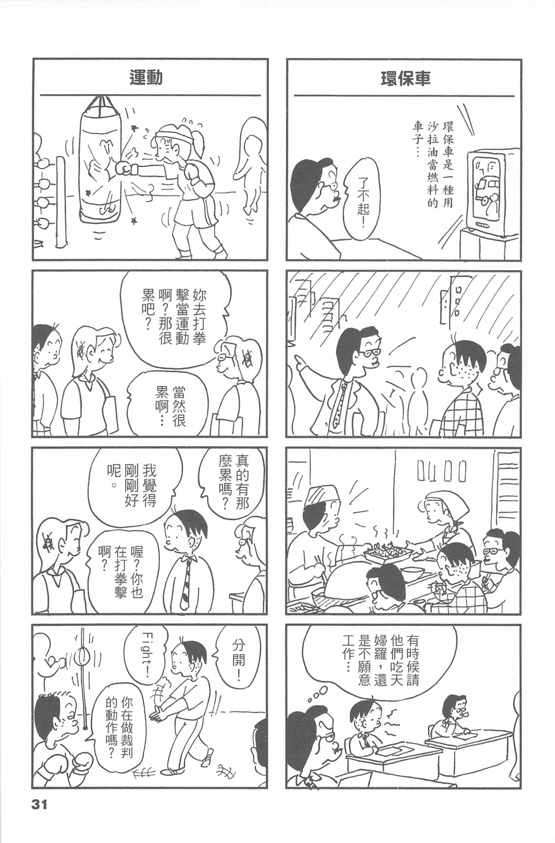 西瓜皮先生韩漫全集-第47话无删减无遮挡章节图片 