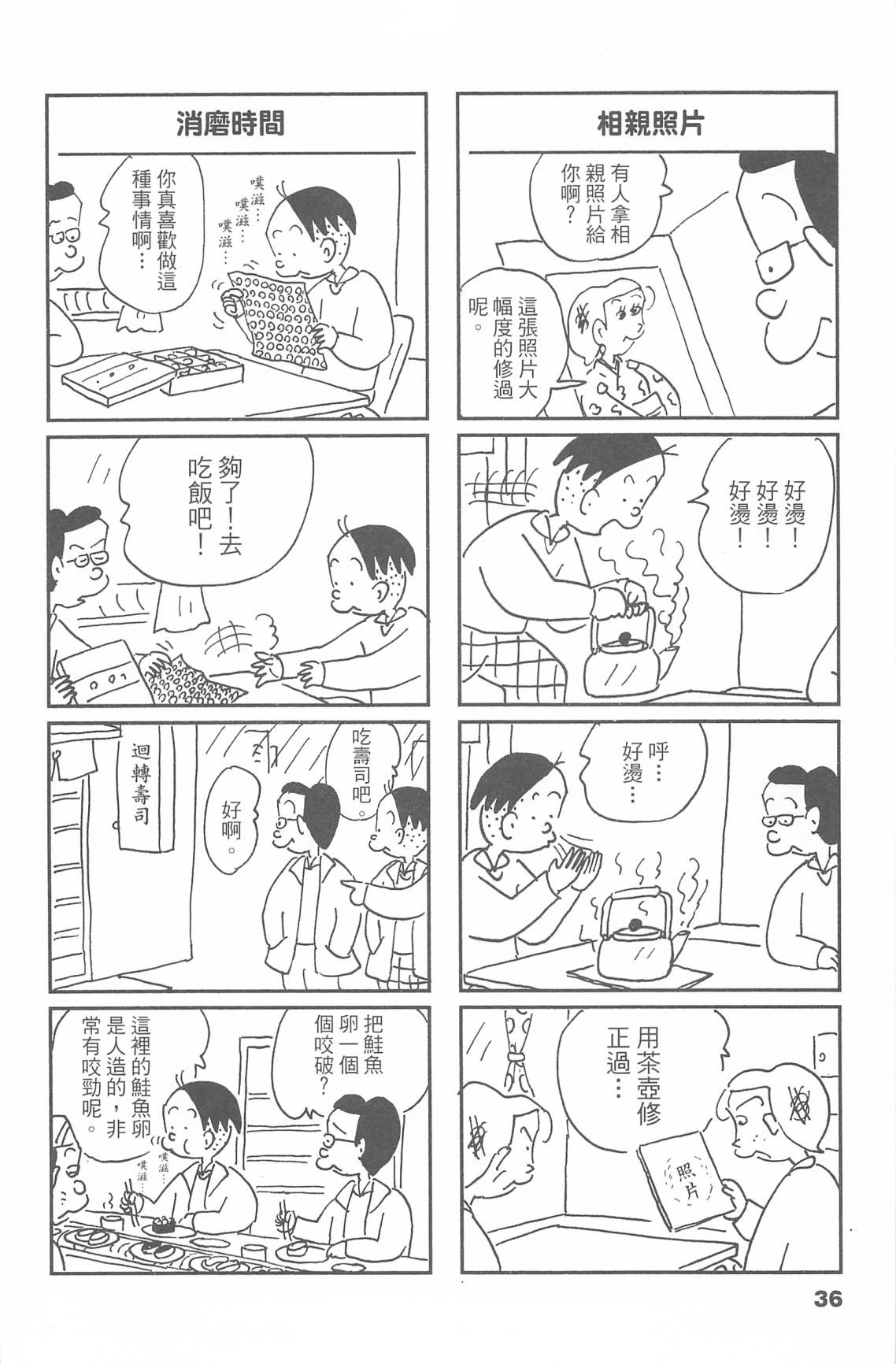 西瓜皮先生韩漫全集-第47话无删减无遮挡章节图片 