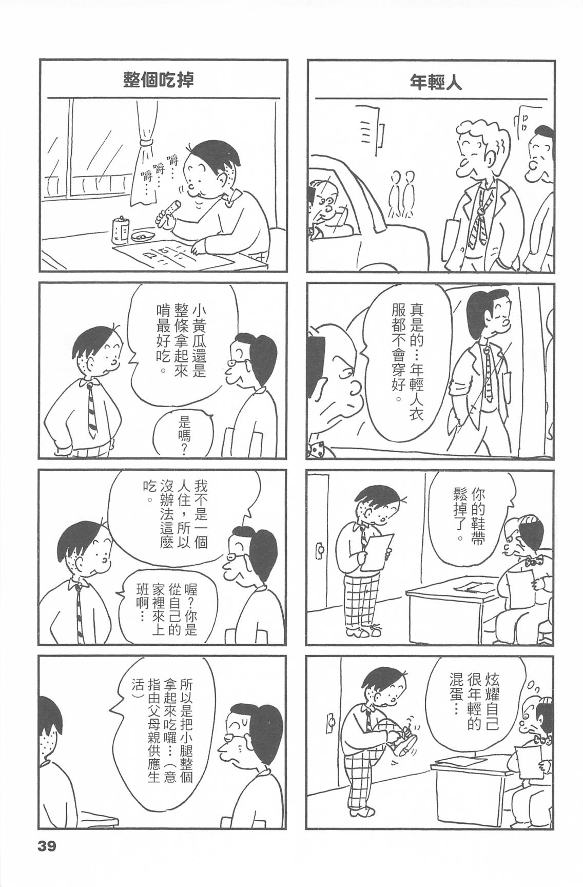 西瓜皮先生韩漫全集-第47话无删减无遮挡章节图片 