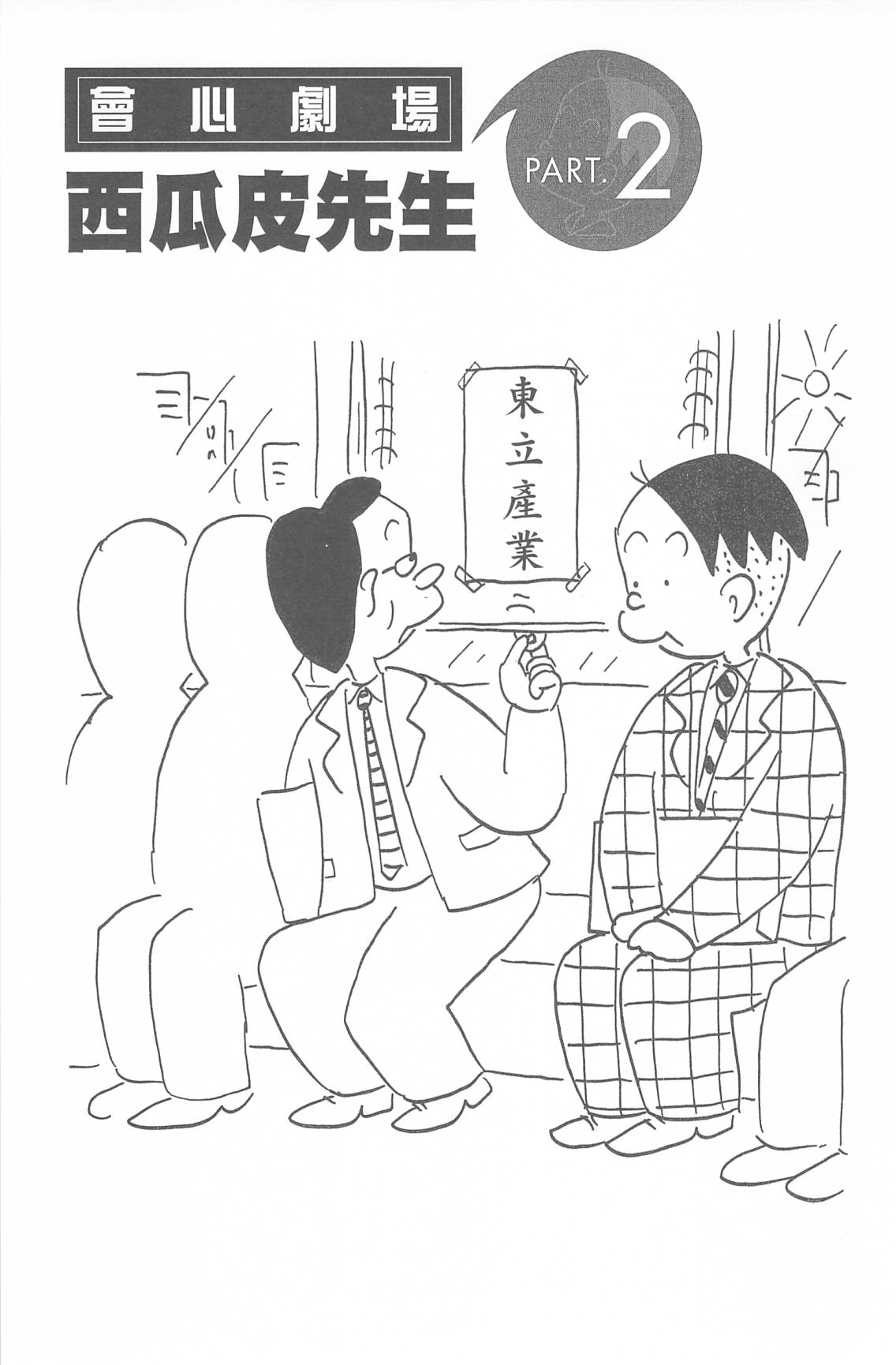 西瓜皮先生韩漫全集-第47话无删减无遮挡章节图片 