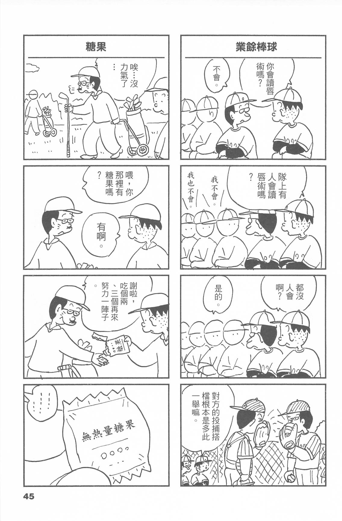 西瓜皮先生韩漫全集-第47话无删减无遮挡章节图片 