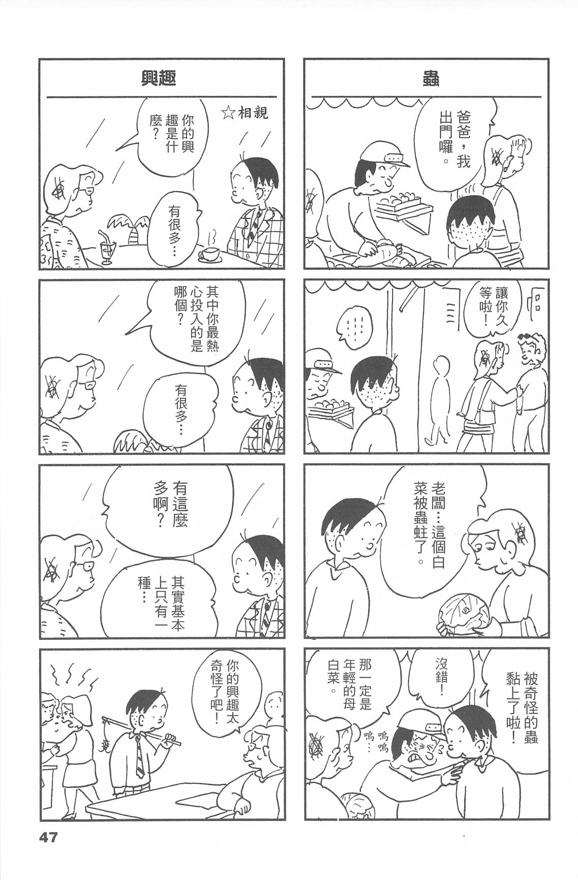 西瓜皮先生韩漫全集-第47话无删减无遮挡章节图片 