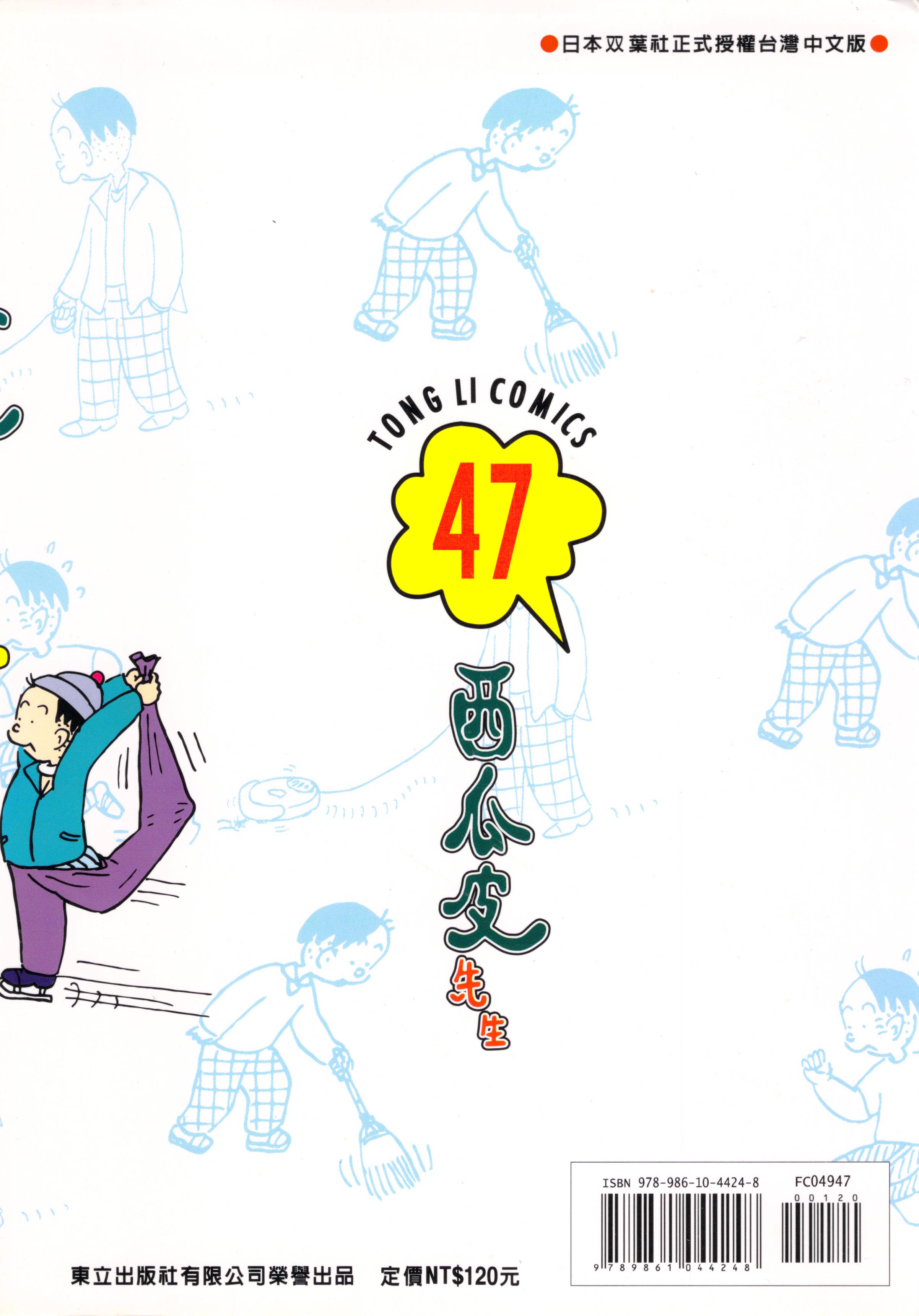 西瓜皮先生韩漫全集-第47话无删减无遮挡章节图片 