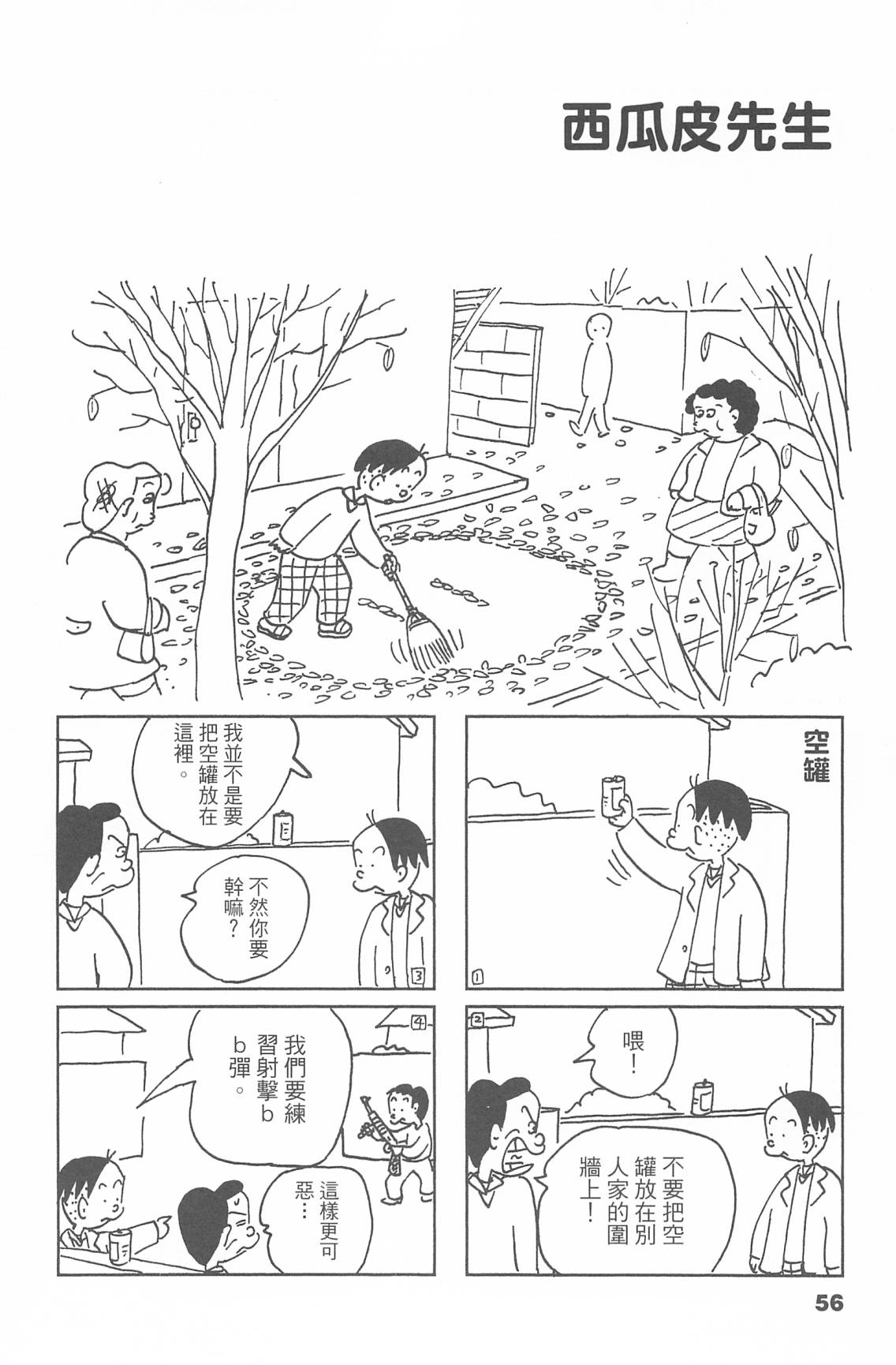 西瓜皮先生韩漫全集-第47话无删减无遮挡章节图片 