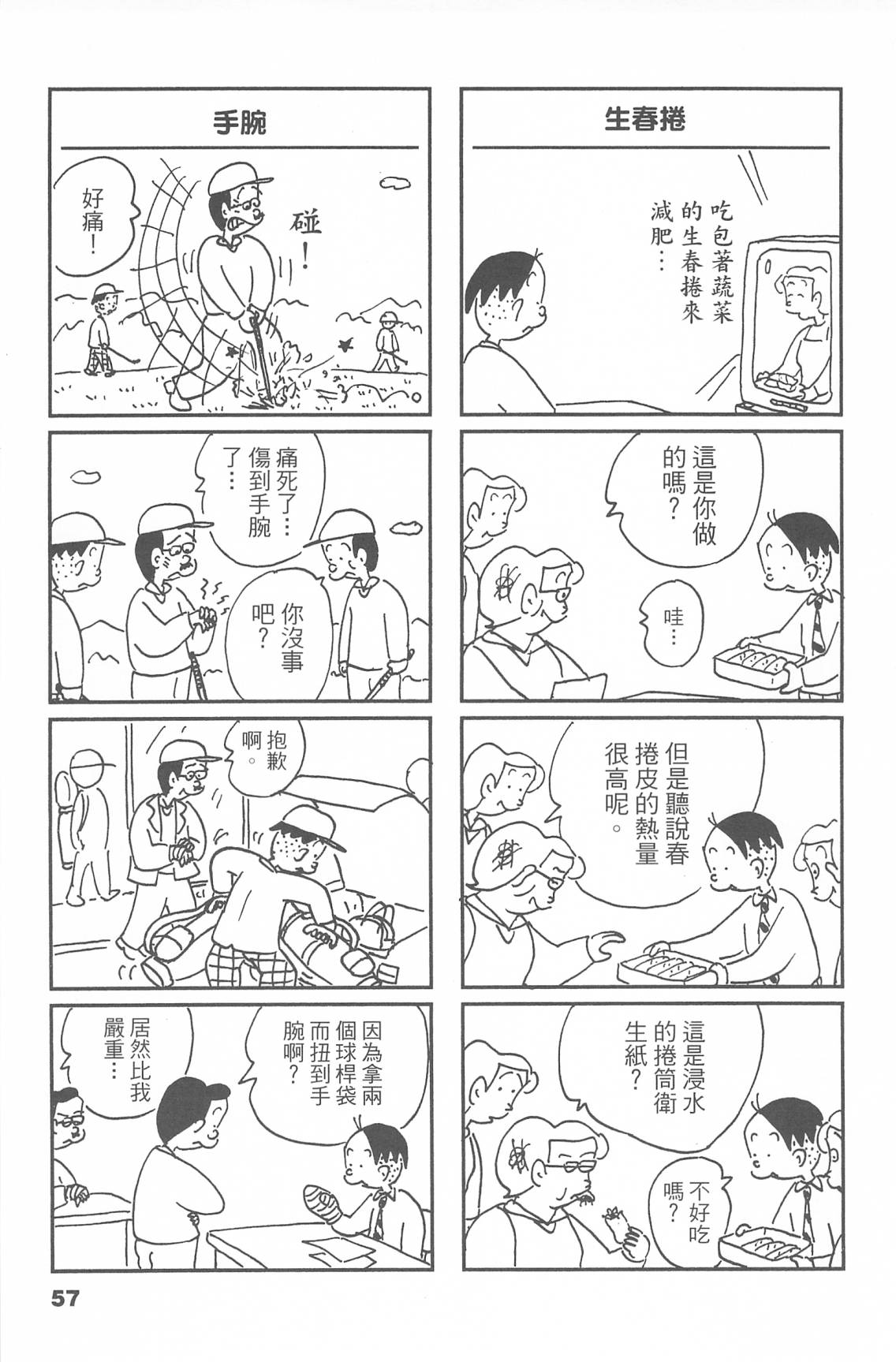 西瓜皮先生韩漫全集-第47话无删减无遮挡章节图片 