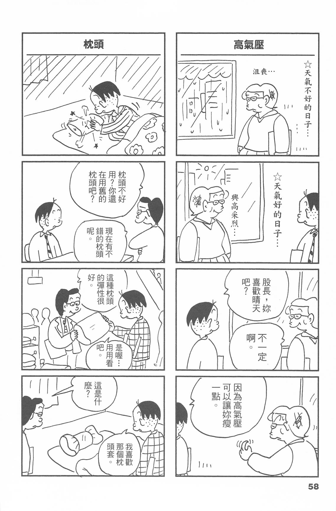 西瓜皮先生韩漫全集-第47话无删减无遮挡章节图片 