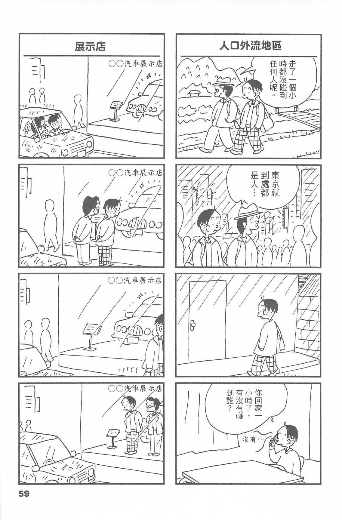西瓜皮先生韩漫全集-第47话无删减无遮挡章节图片 