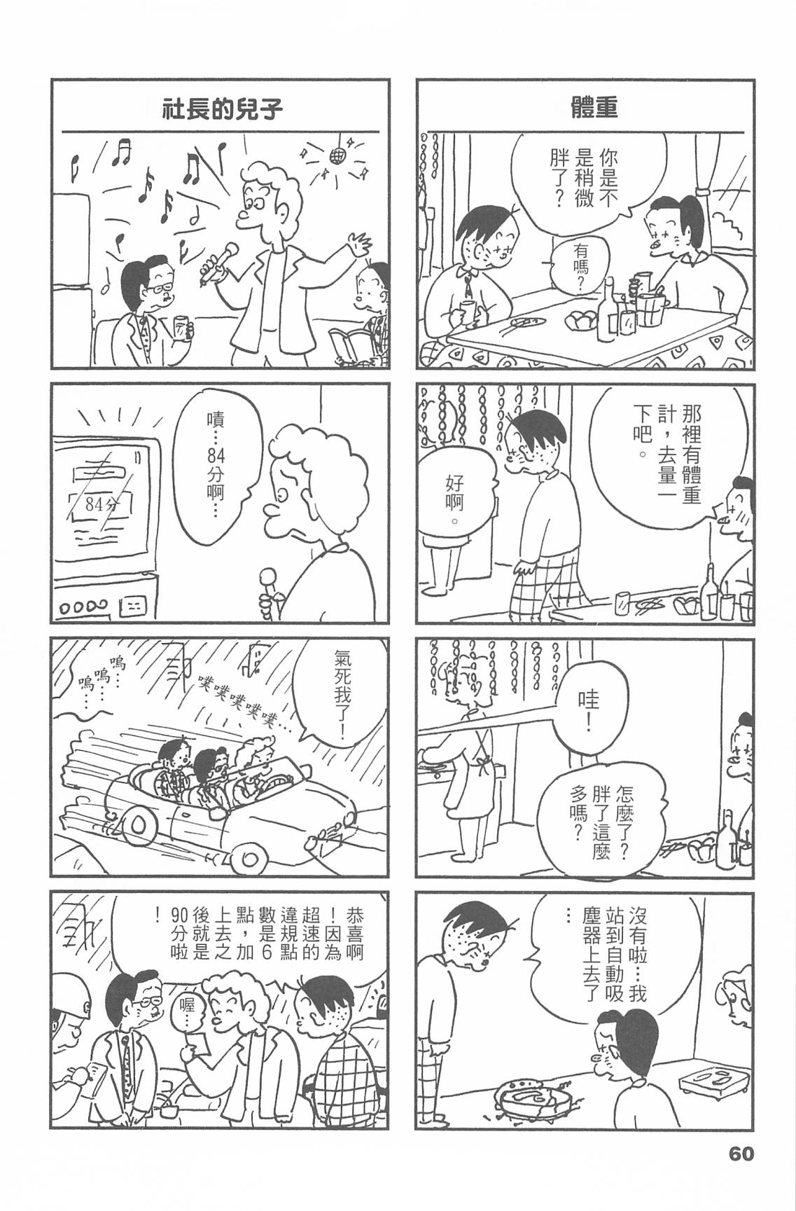 西瓜皮先生韩漫全集-第47话无删减无遮挡章节图片 