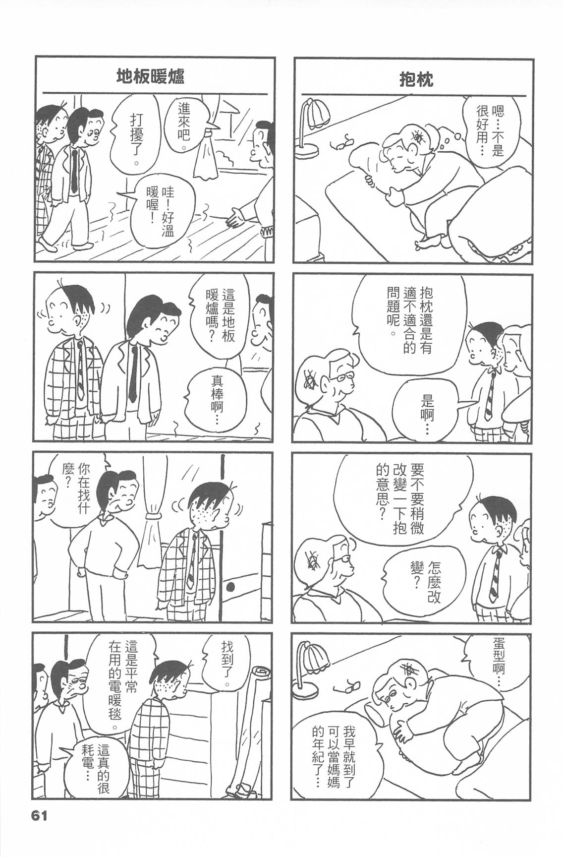 西瓜皮先生韩漫全集-第47话无删减无遮挡章节图片 