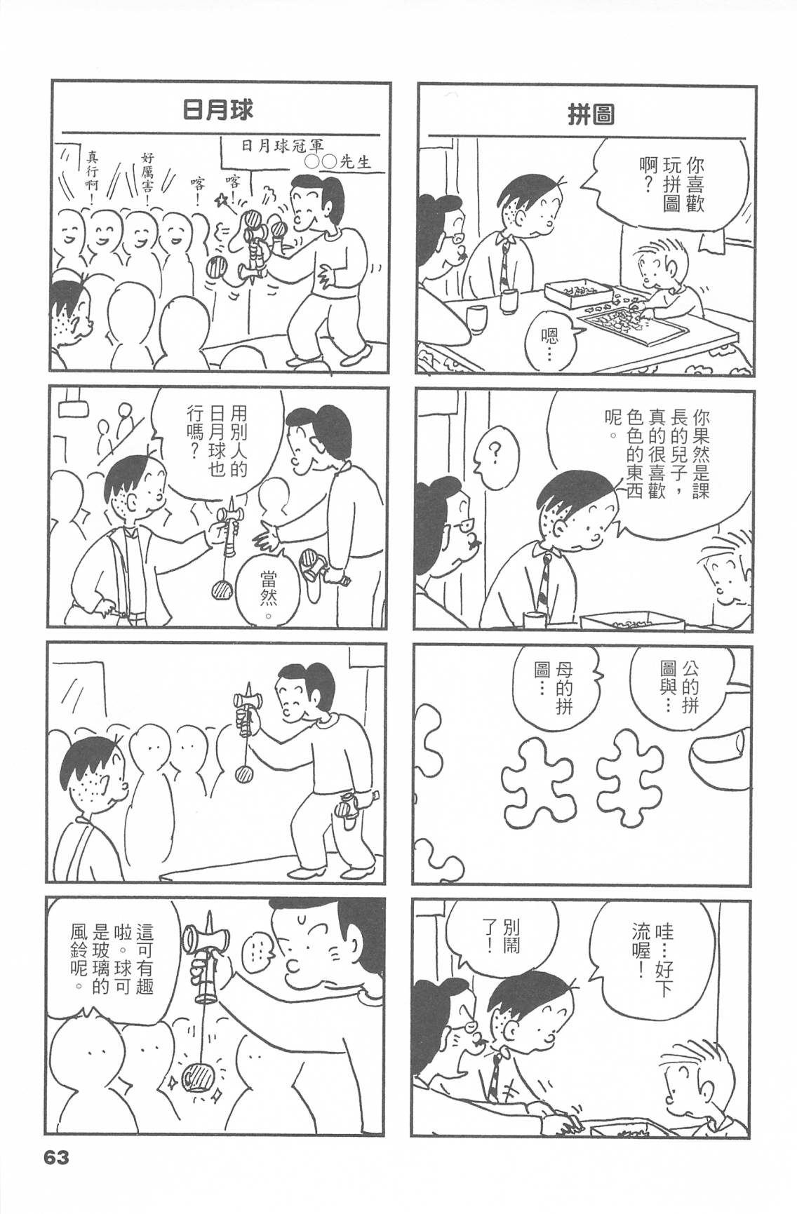 西瓜皮先生韩漫全集-第47话无删减无遮挡章节图片 