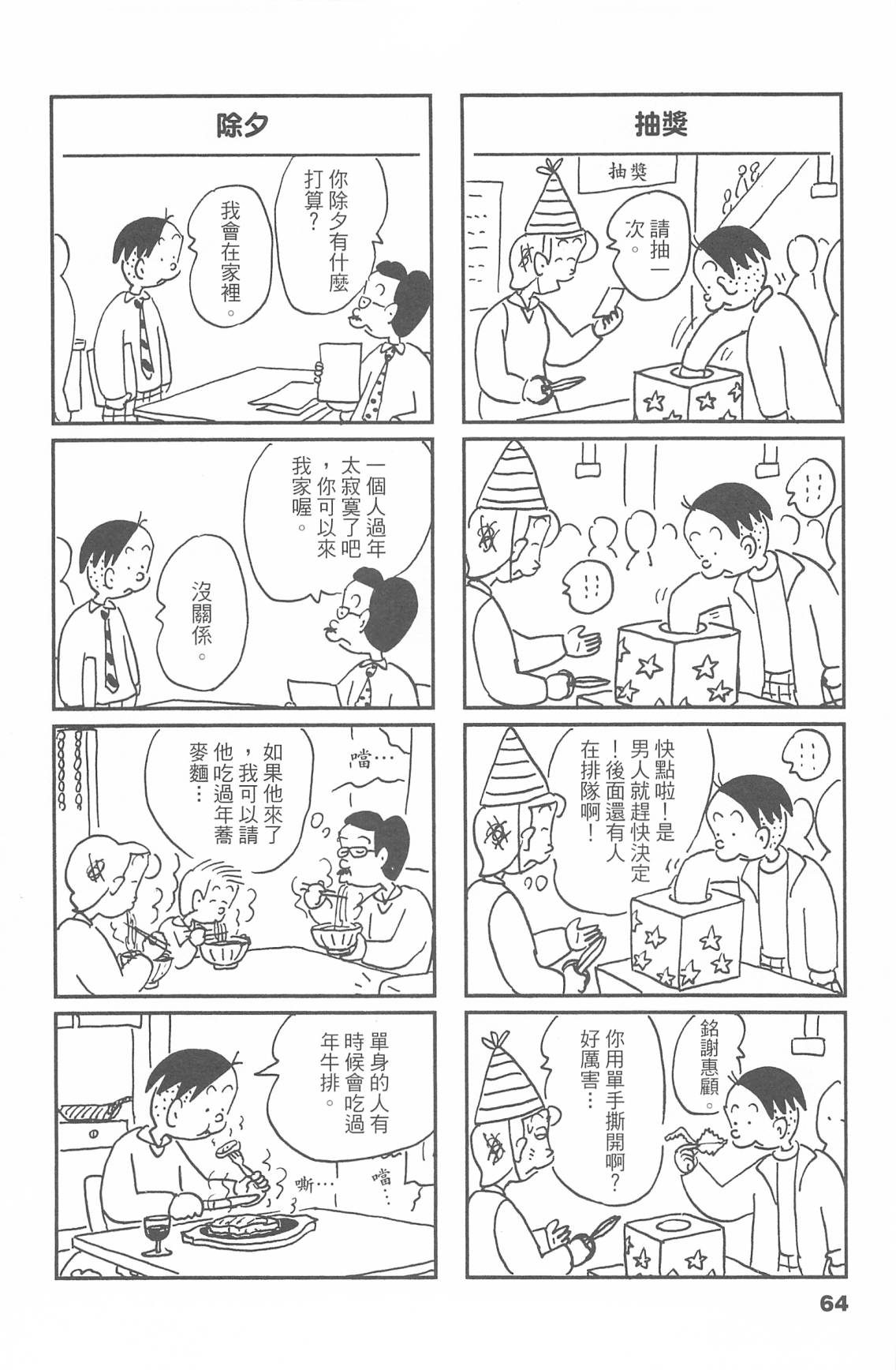 西瓜皮先生韩漫全集-第47话无删减无遮挡章节图片 