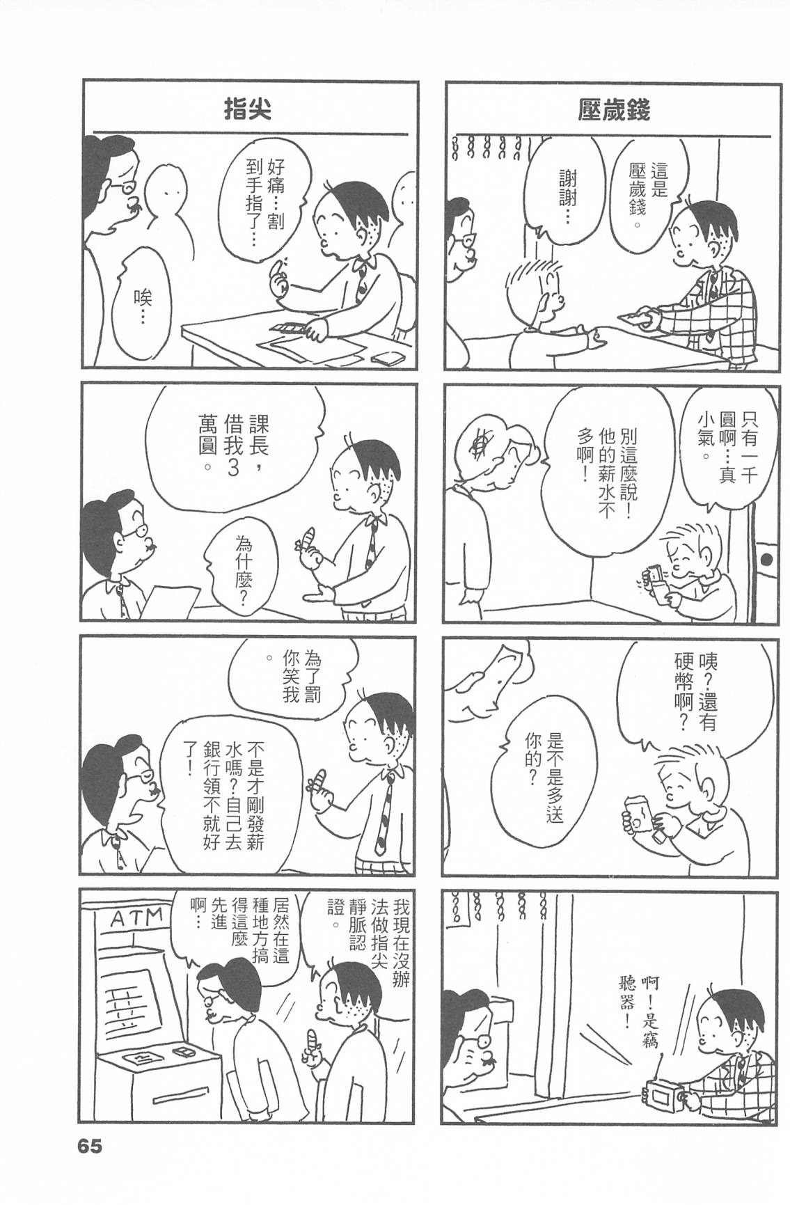 西瓜皮先生韩漫全集-第47话无删减无遮挡章节图片 