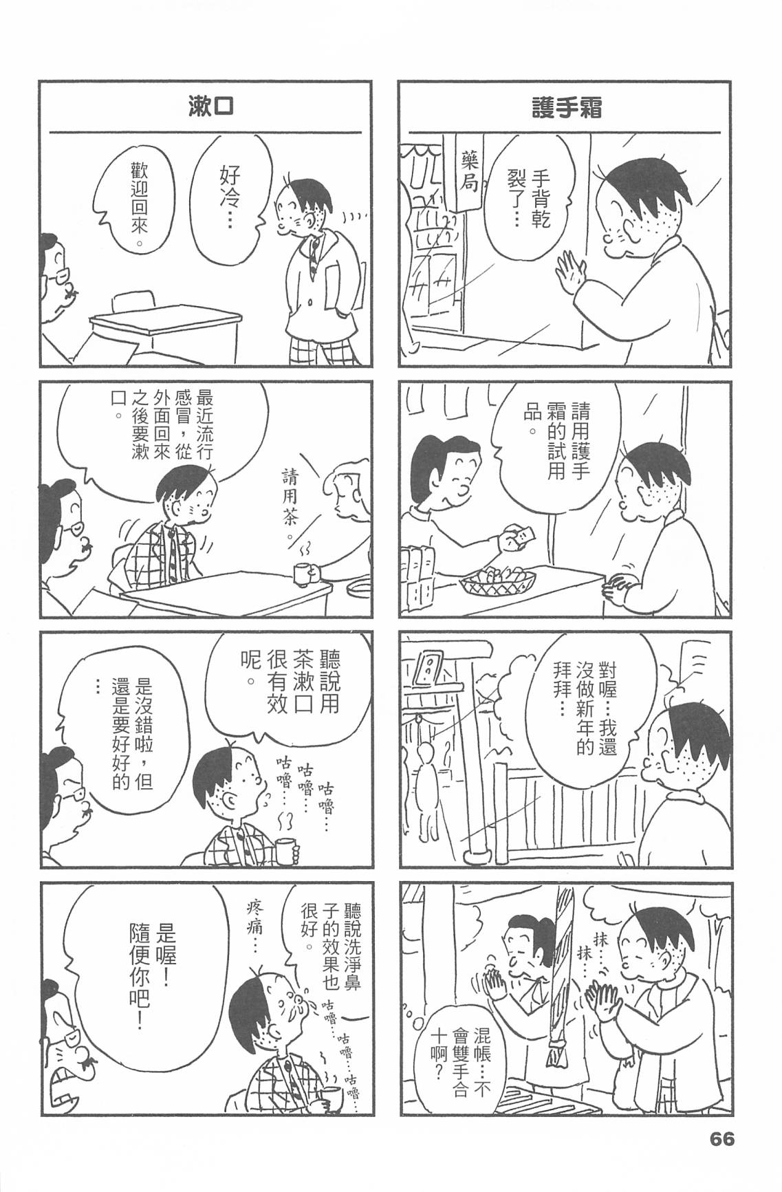 西瓜皮先生韩漫全集-第47话无删减无遮挡章节图片 