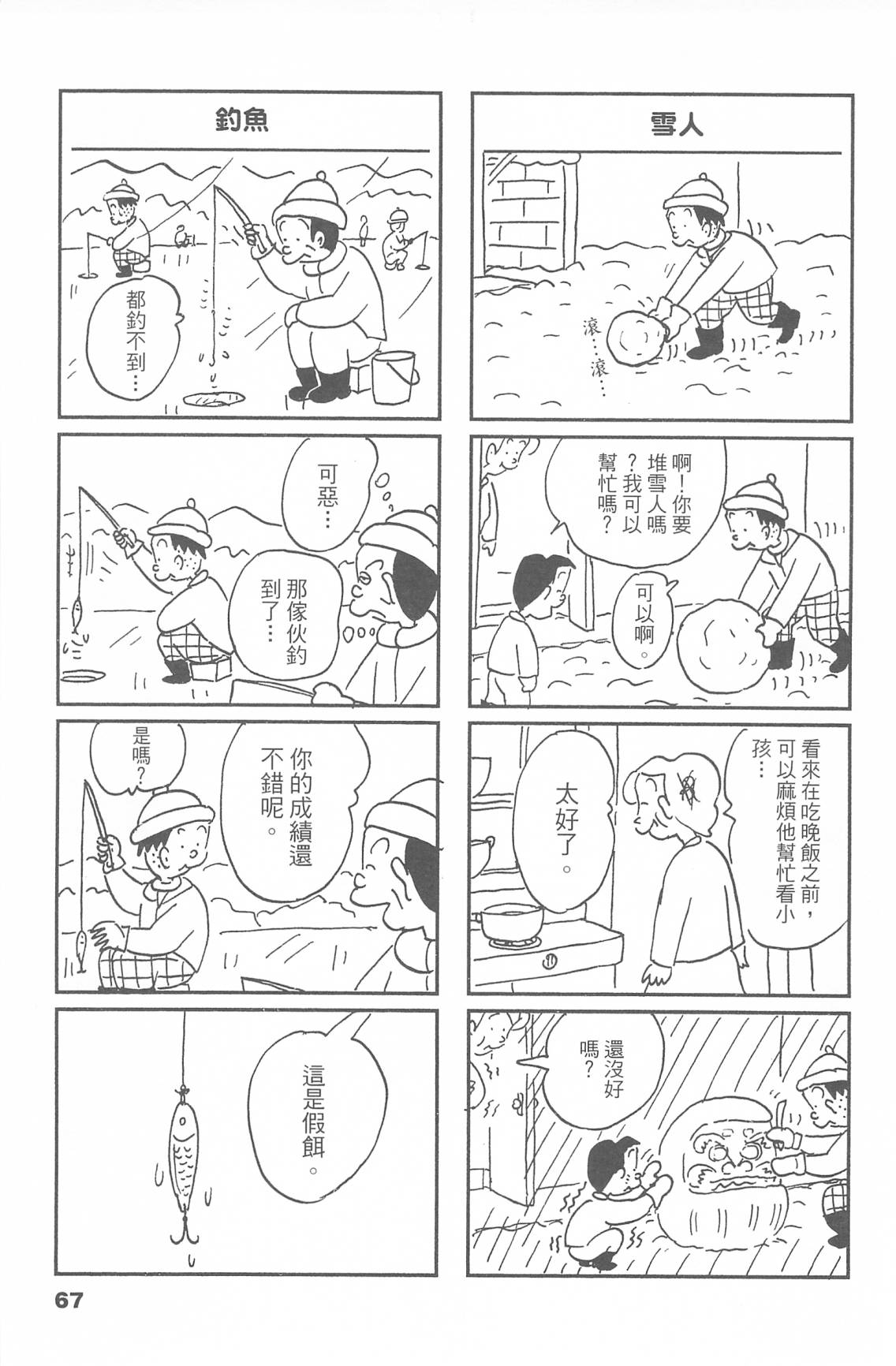 西瓜皮先生韩漫全集-第47话无删减无遮挡章节图片 