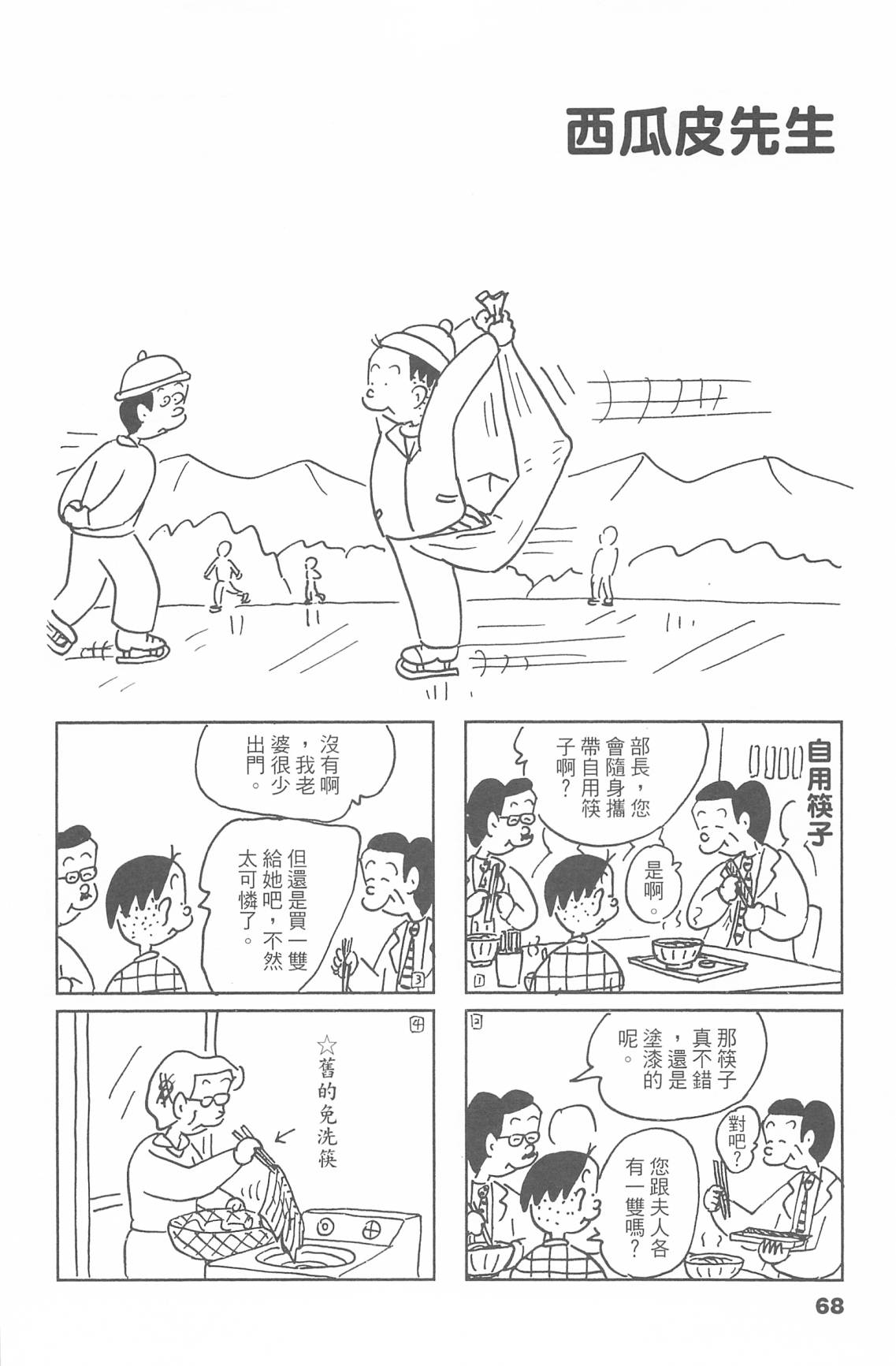西瓜皮先生韩漫全集-第47话无删减无遮挡章节图片 